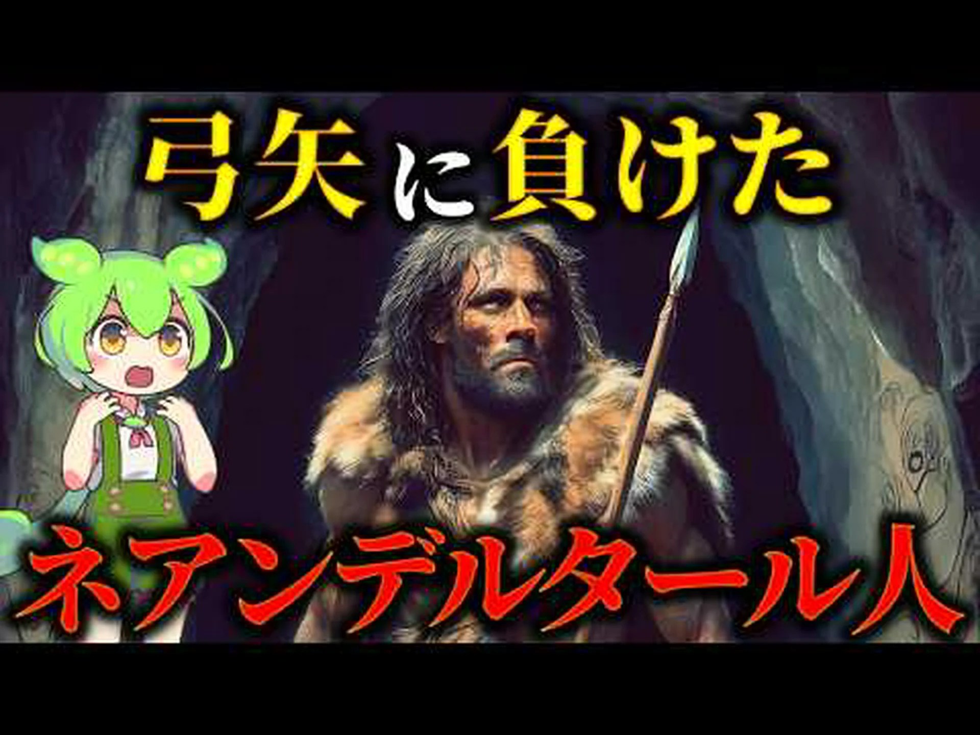 ネアンデルタール人はニューロンの生産量が少なかった ネアンデルタール人はニューロンの生産量が少なかった