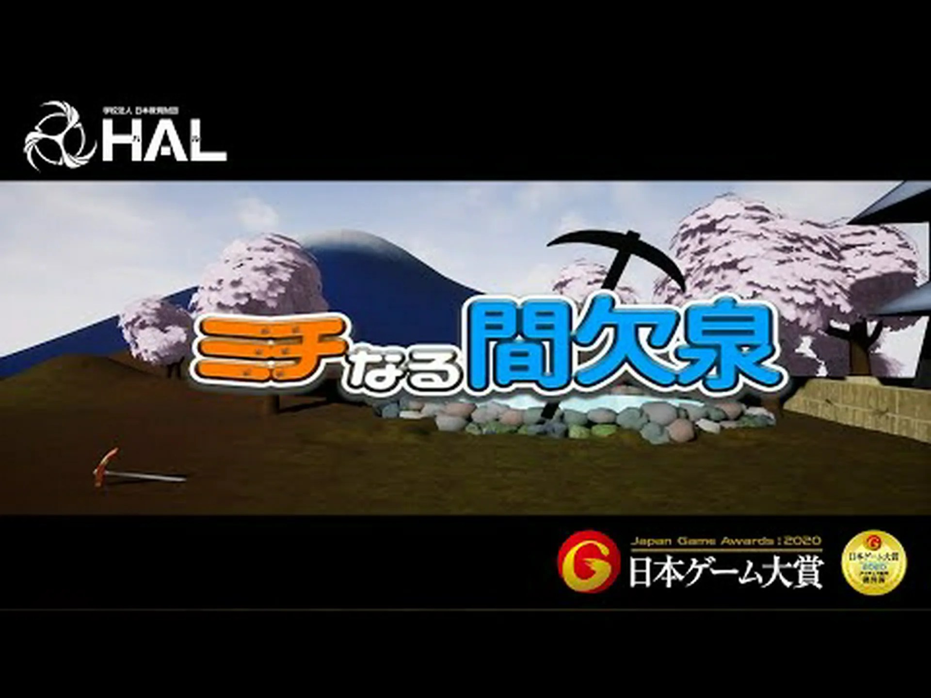 間欠泉での創造 間欠泉での創造
