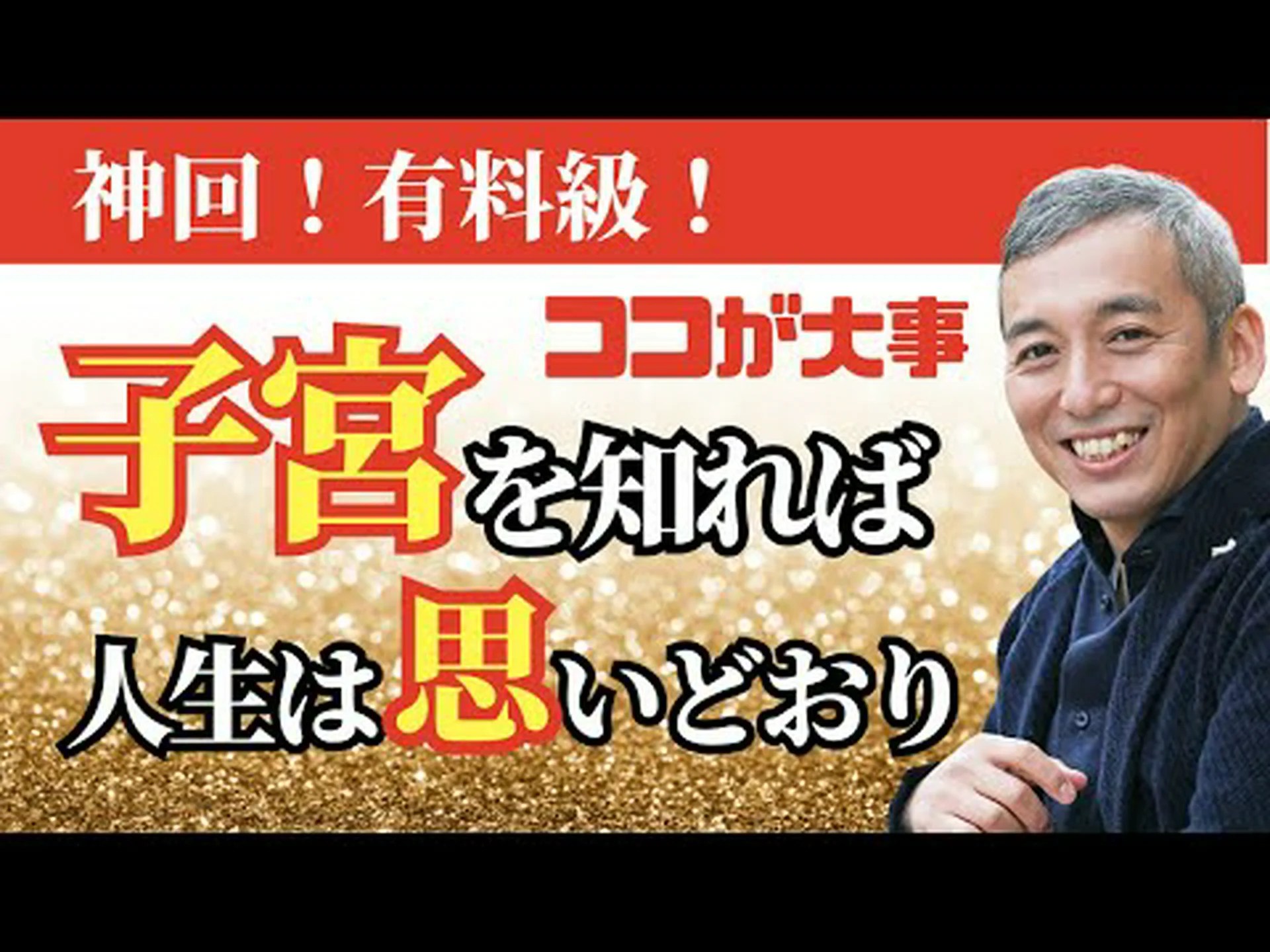 子宮内の指向性波動 子宮内の指向性波動