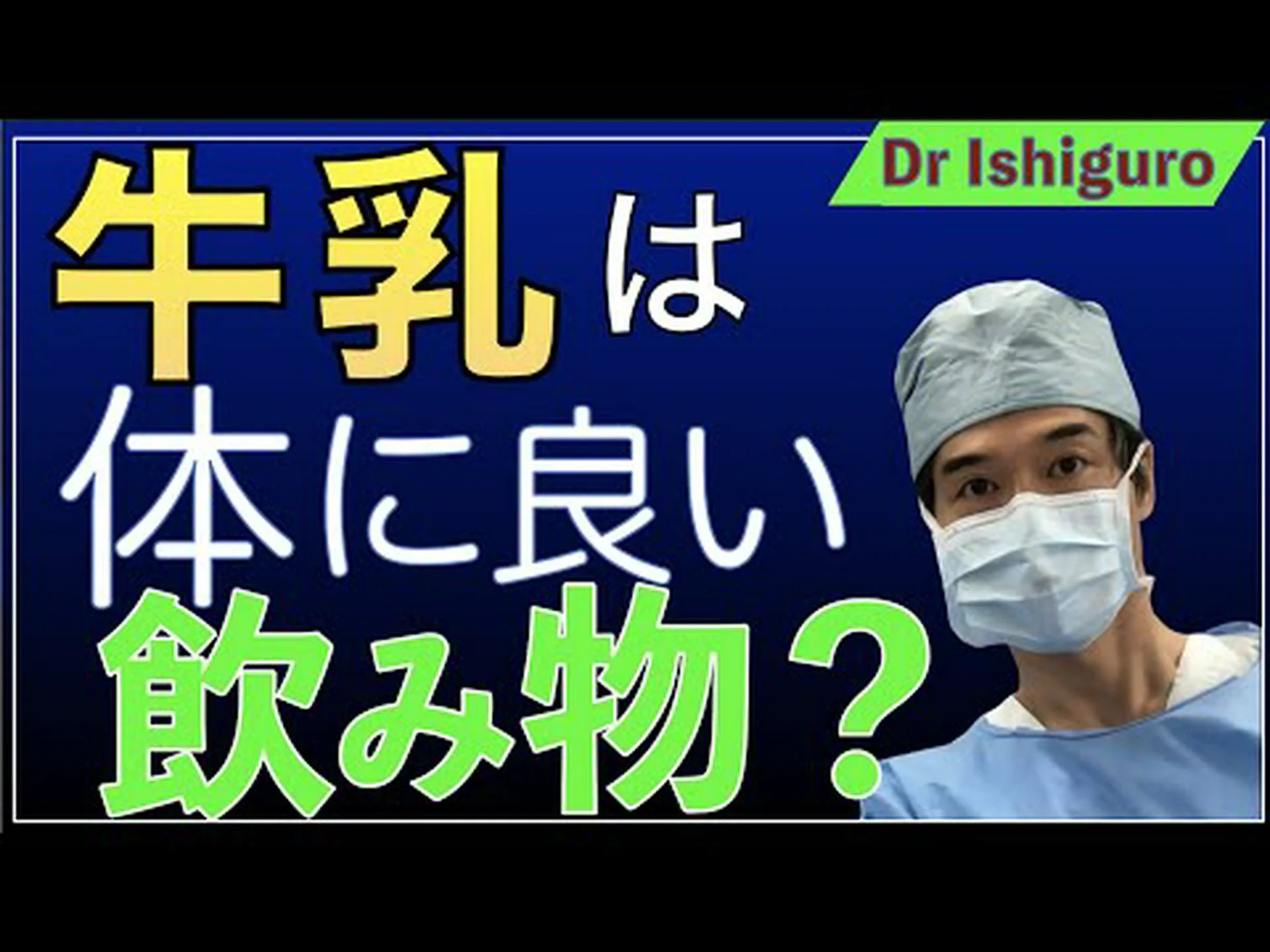 やっぱり牛乳は健康にいいですね やっぱり牛乳は健康にいいですね