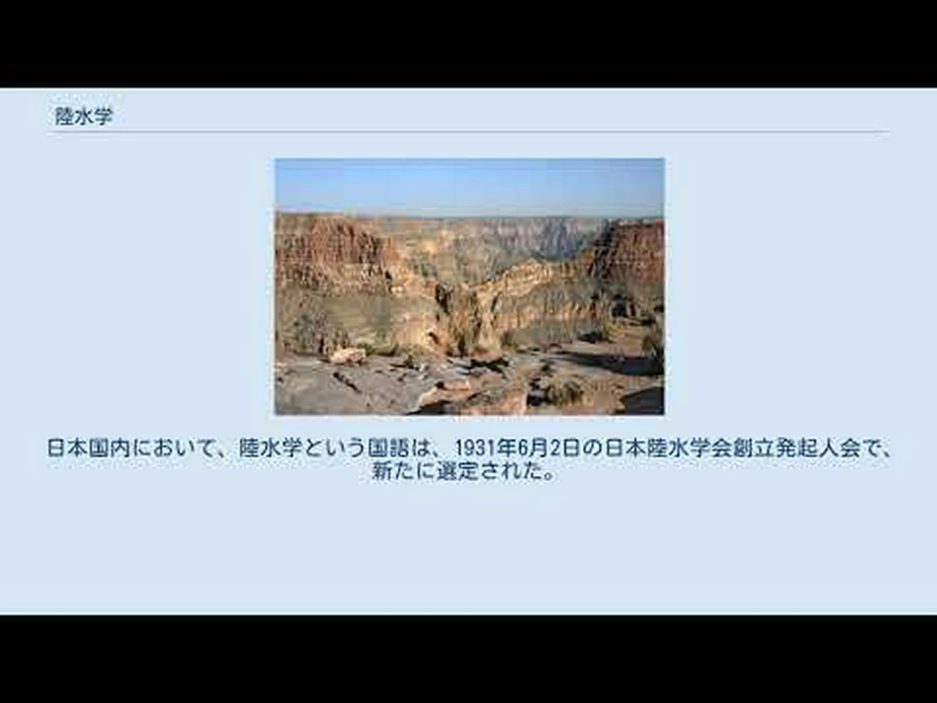 湖:陸水学のパラダイムに挑戦 湖:陸水学のパラダイムに挑戦