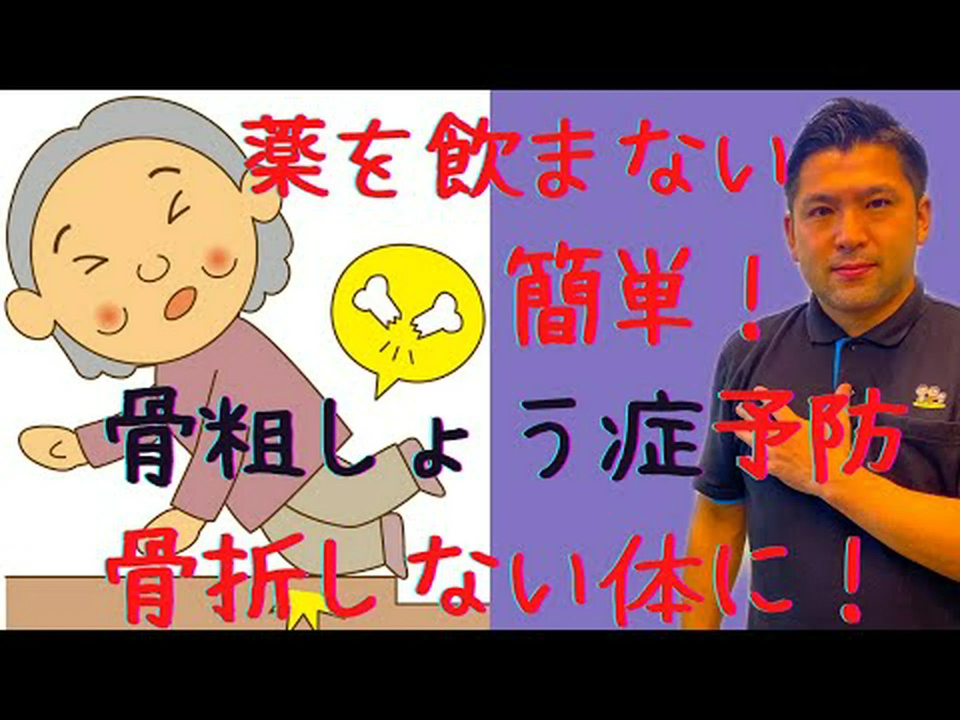 脂肪を使わずに骨粗鬆症を予防 脂肪を使わずに骨粗鬆症を予防