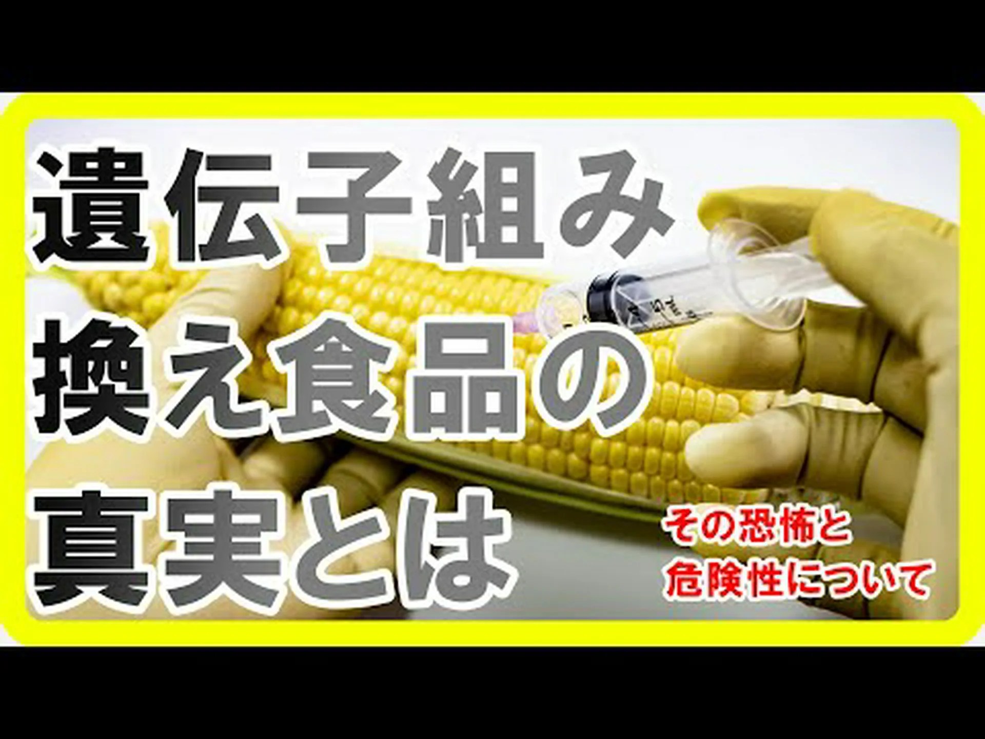 恐怖は遺伝子に組み込まれている 恐怖は遺伝子に組み込まれている