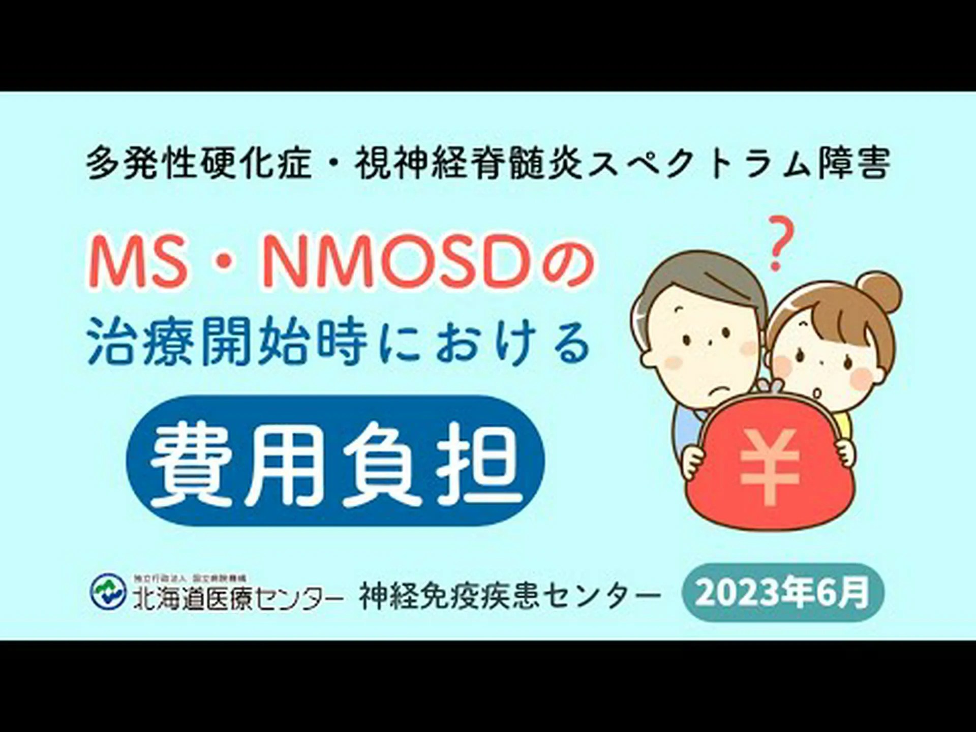 細胞移植による多発性硬化症の治療 細胞移植による多発性硬化症の治療