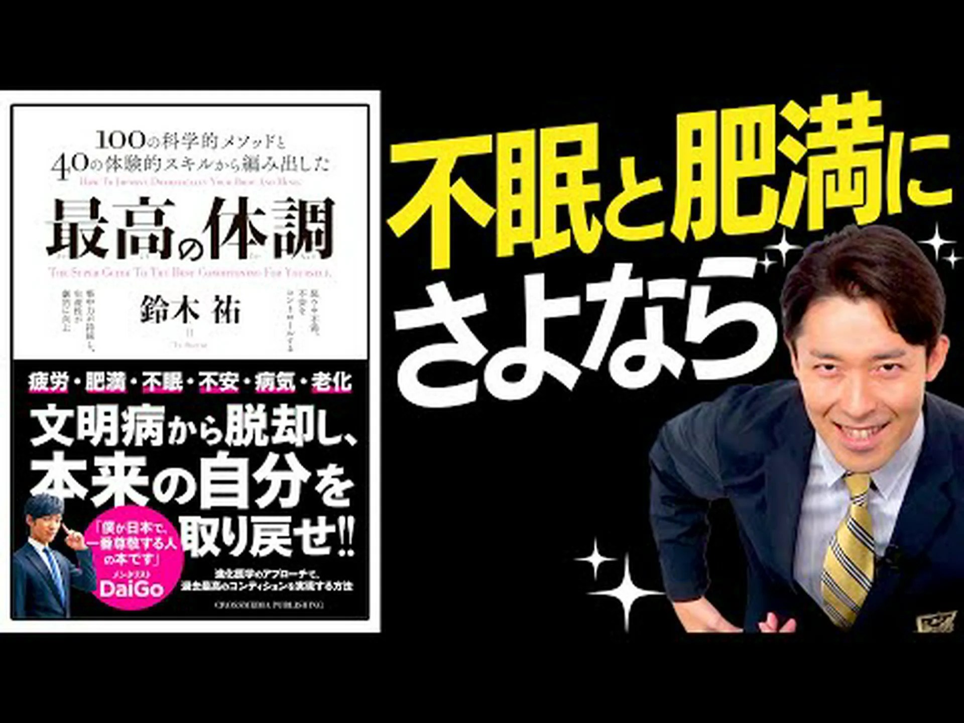 不眠症と肥満の関係 不眠症と肥満の関係