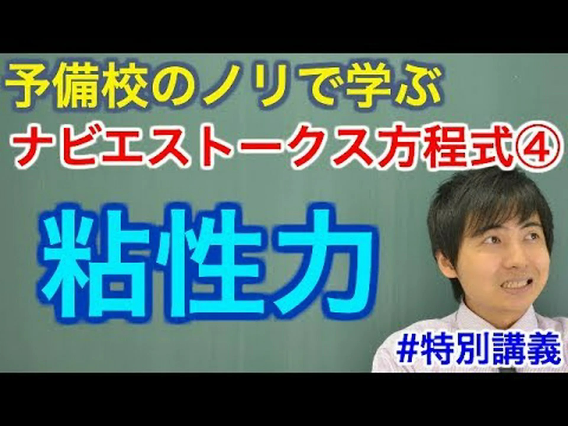 首長竜の興味深い流体力学 首長竜の興味深い流体力学