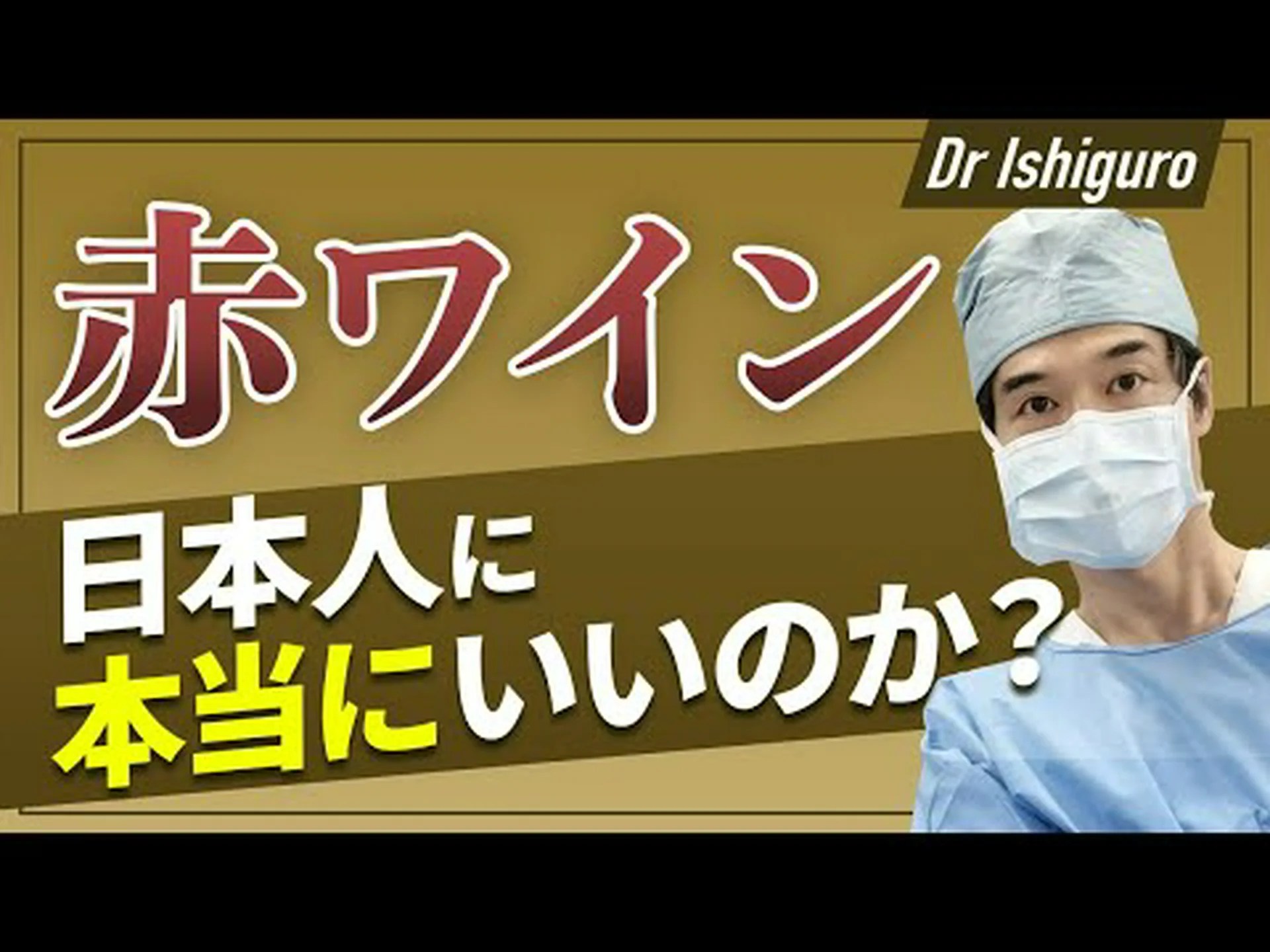 利益のために!赤ワインは放射線でさらに健康に 利益のために!赤ワインは放射線でさらに健康に