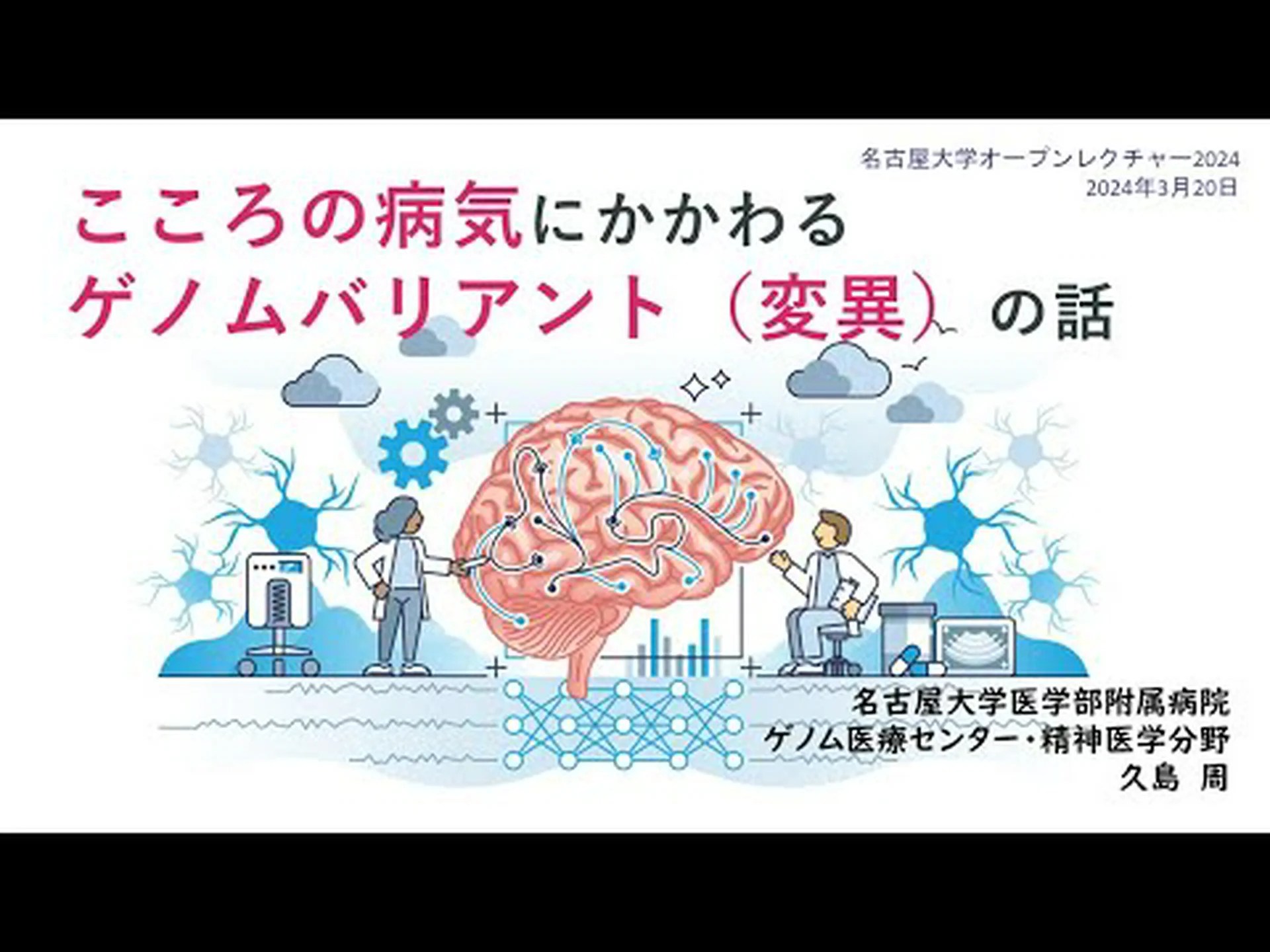 精神疾患における遺伝子の役割が明らかになりつつある 精神疾患における遺伝子の役割が明らかになりつつある