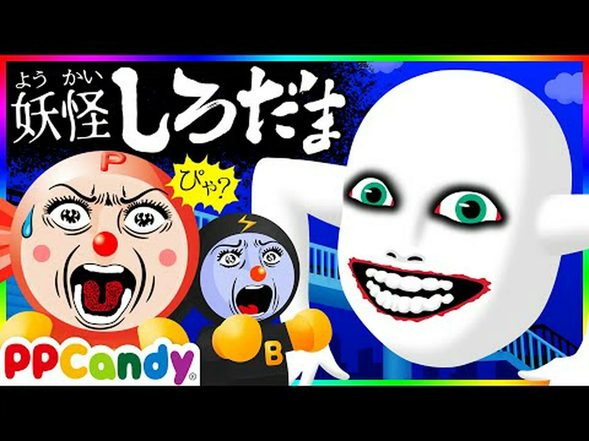 幽霊の玉 幽霊の玉