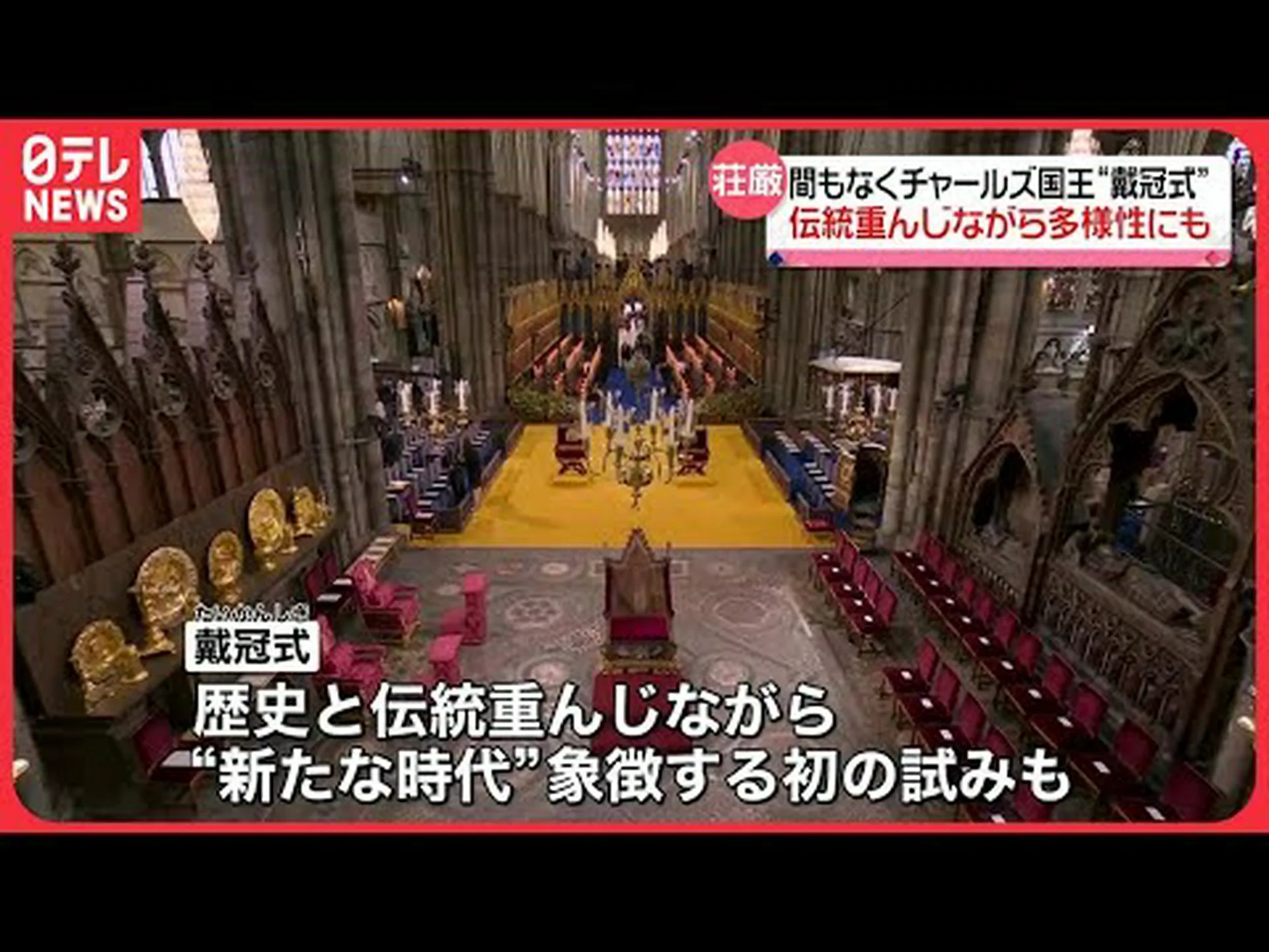 秘密の戴冠式 秘密の戴冠式