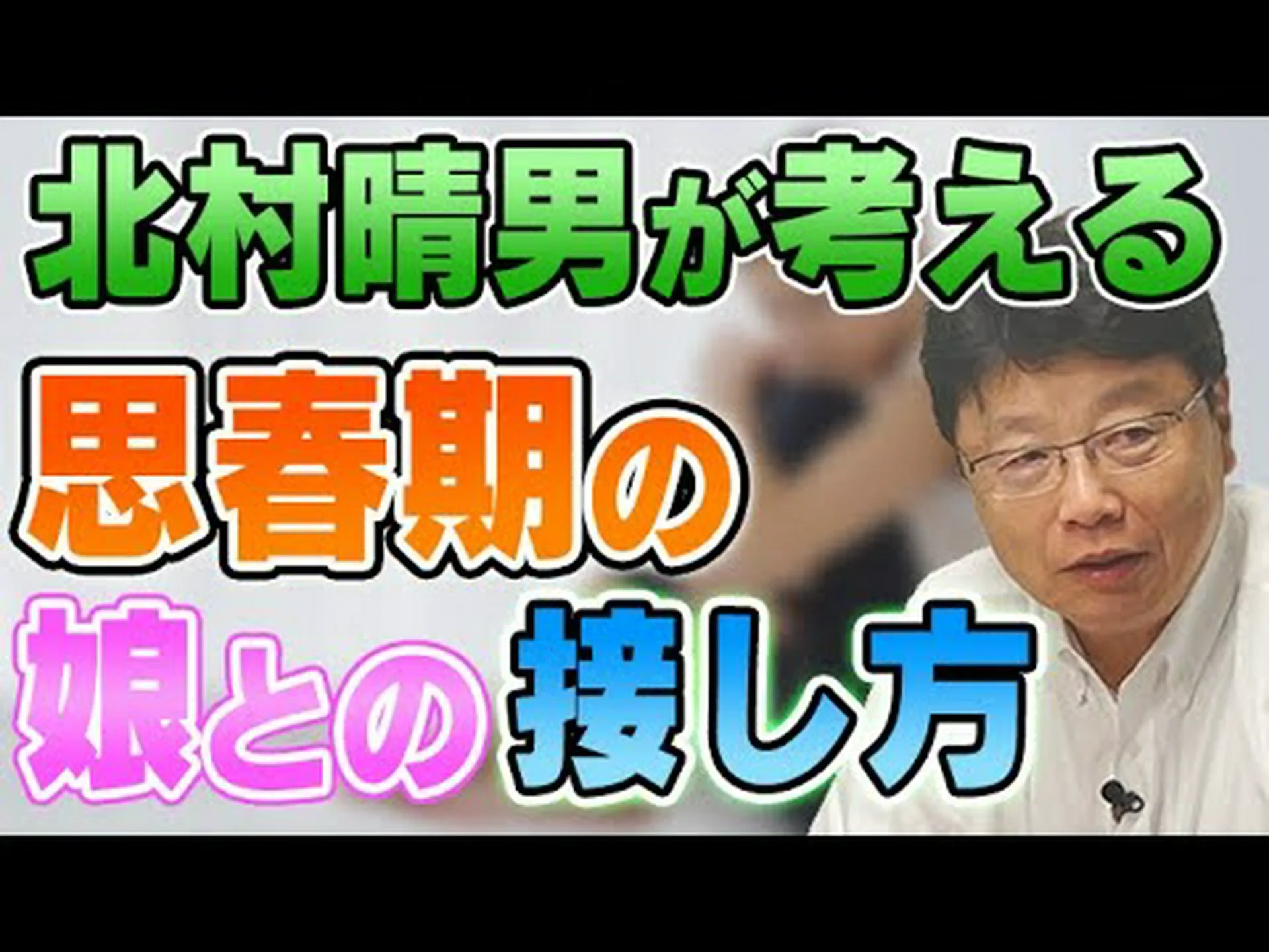 父親は娘の思春期とどのような関係があるのか 父親は娘の思春期とどのような関係があるのか