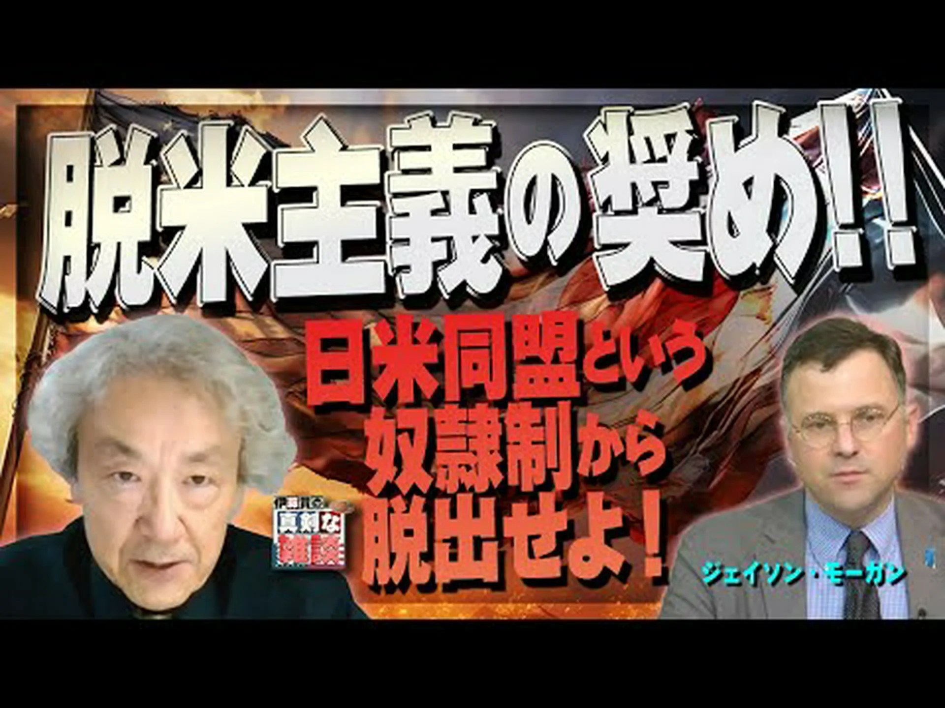 真剣な同盟 真剣な同盟