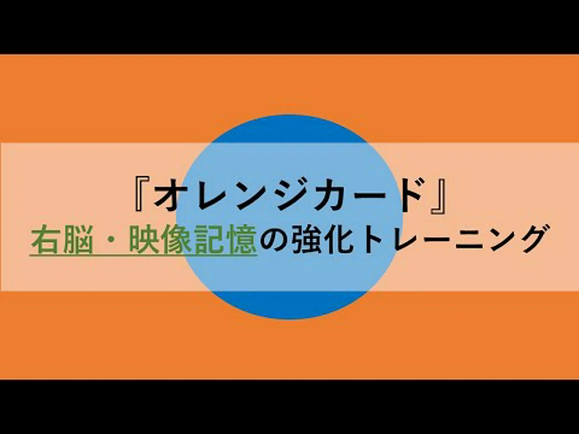 分子記憶トレーニング 分子記憶トレーニング