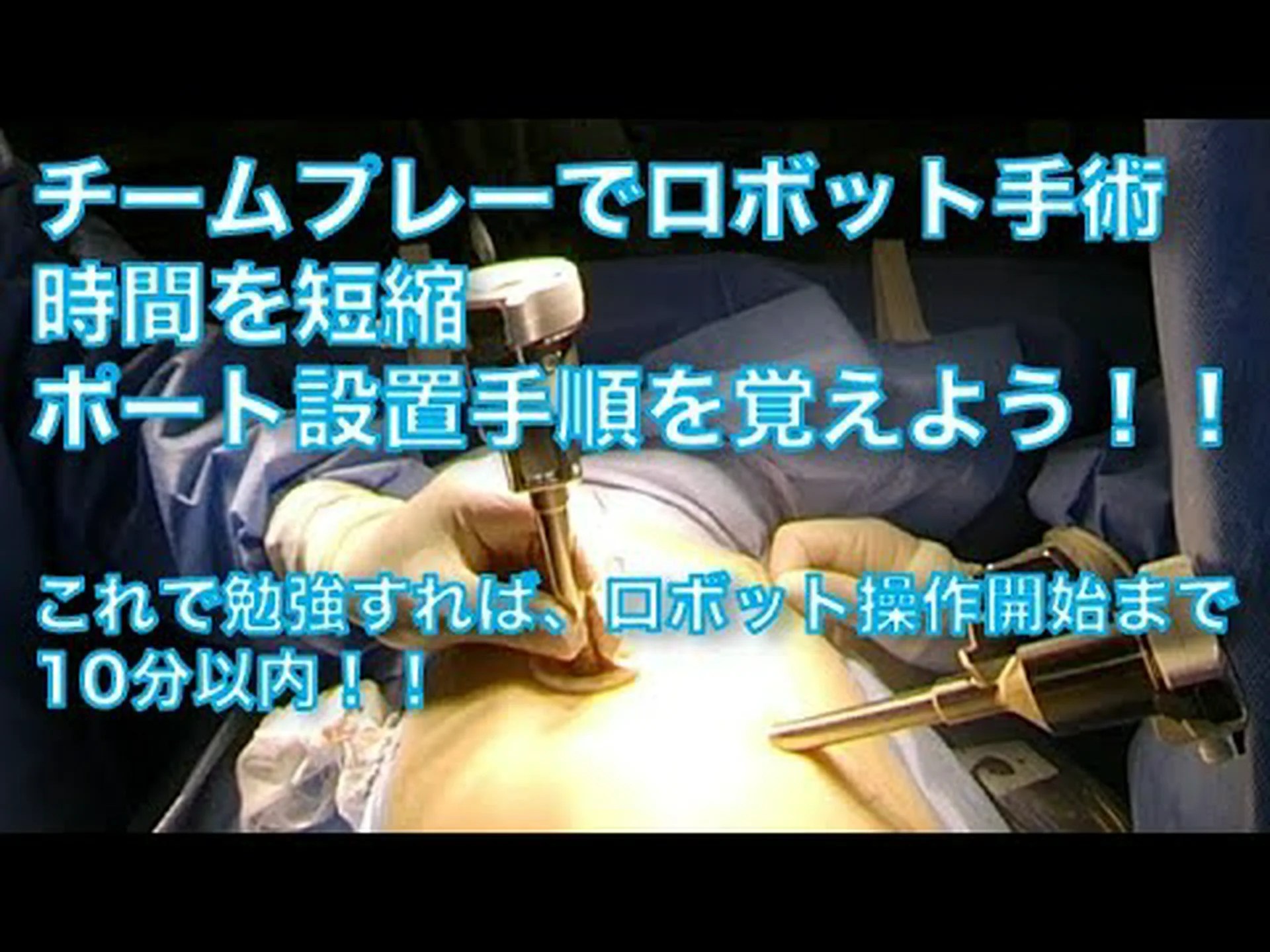 博士。手術室のロボット 博士。手術室のロボット