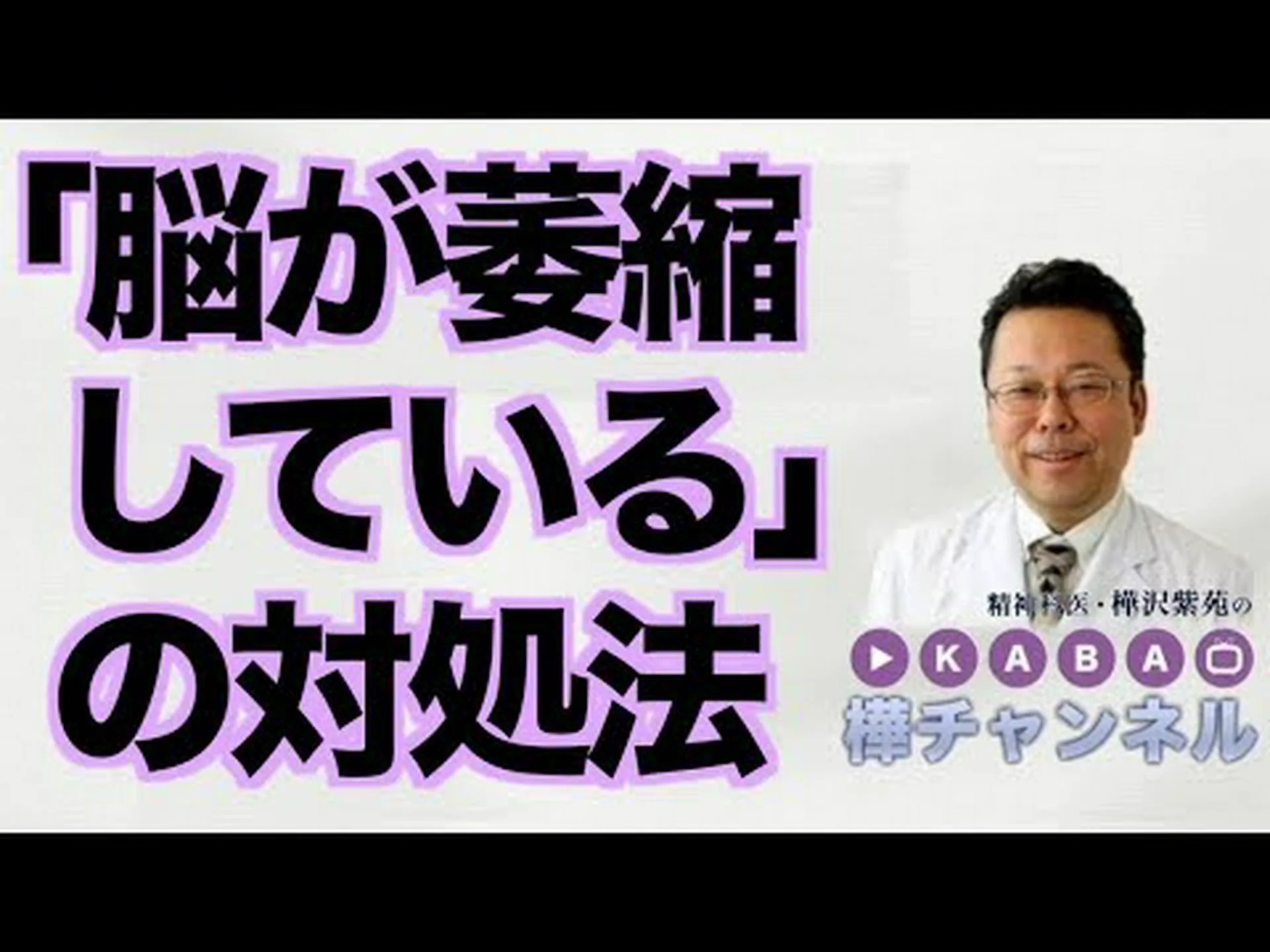 しばらく縮んだ脳 しばらく縮んだ脳