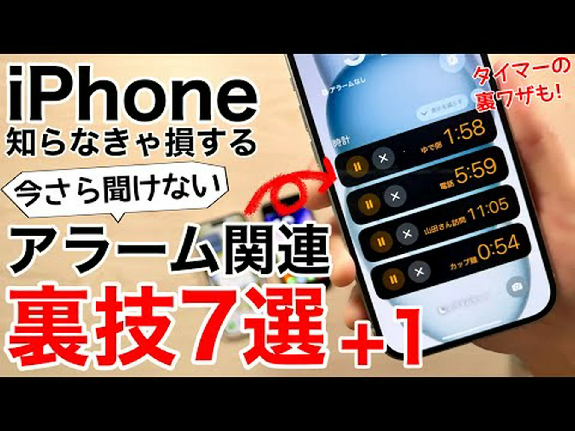 目覚まし時計を取り除く 目覚まし時計を取り除く