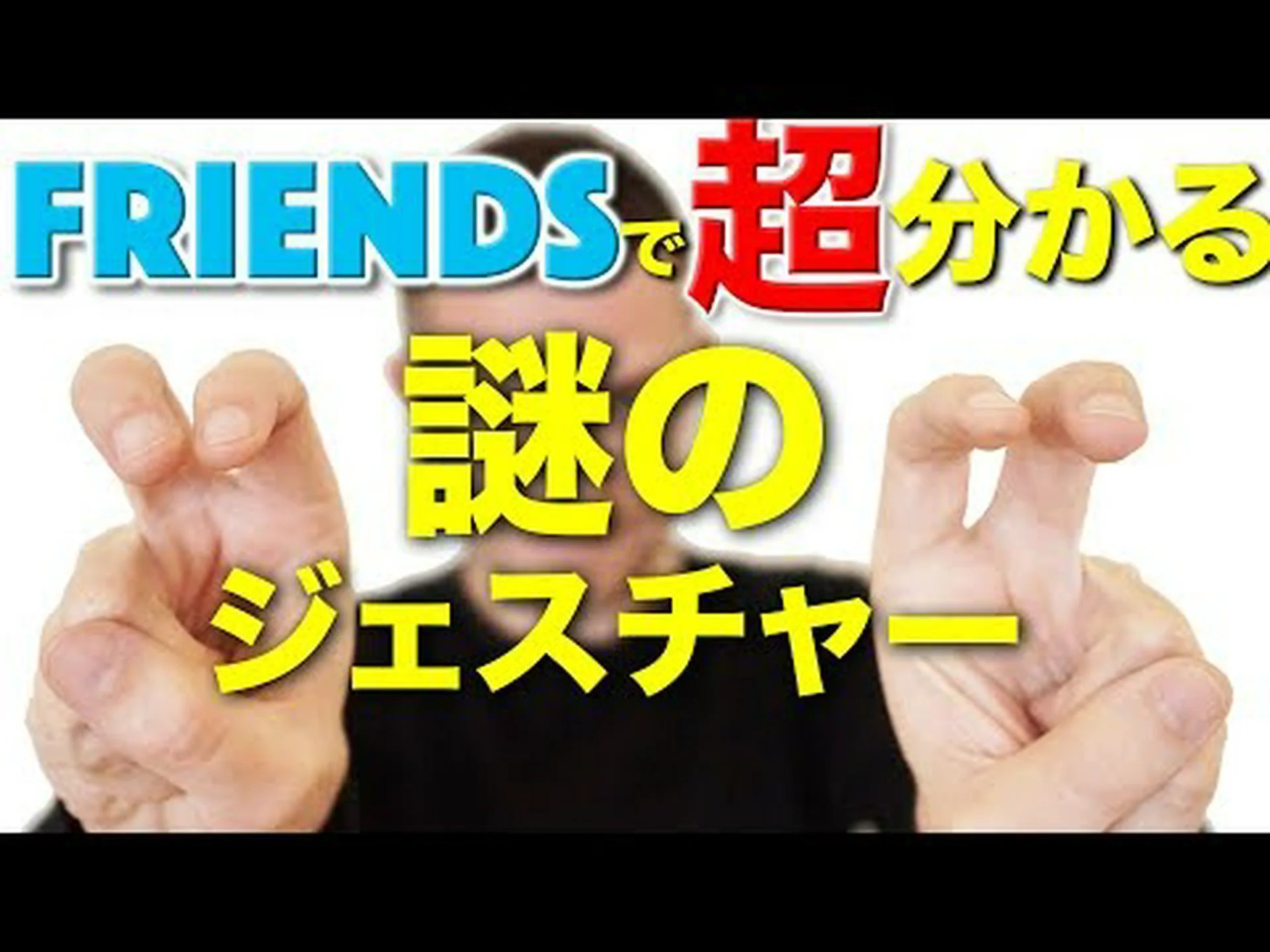 研究者: ジェスチャーから発展したスピーキング 研究者: ジェスチャーから発展したスピーキング