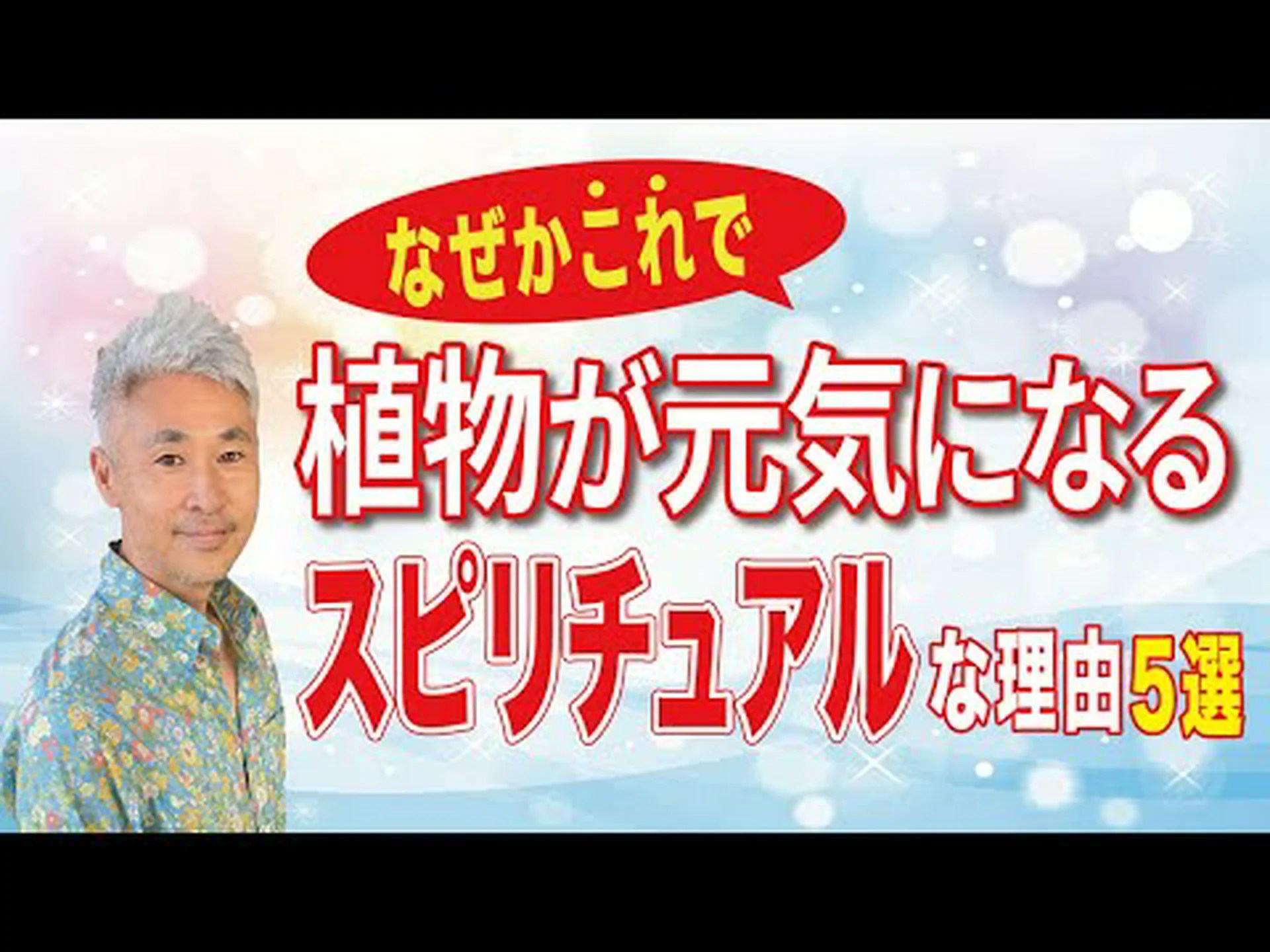 なでることで植物を健康な状態に保つ なでることで植物を健康な状態に保つ