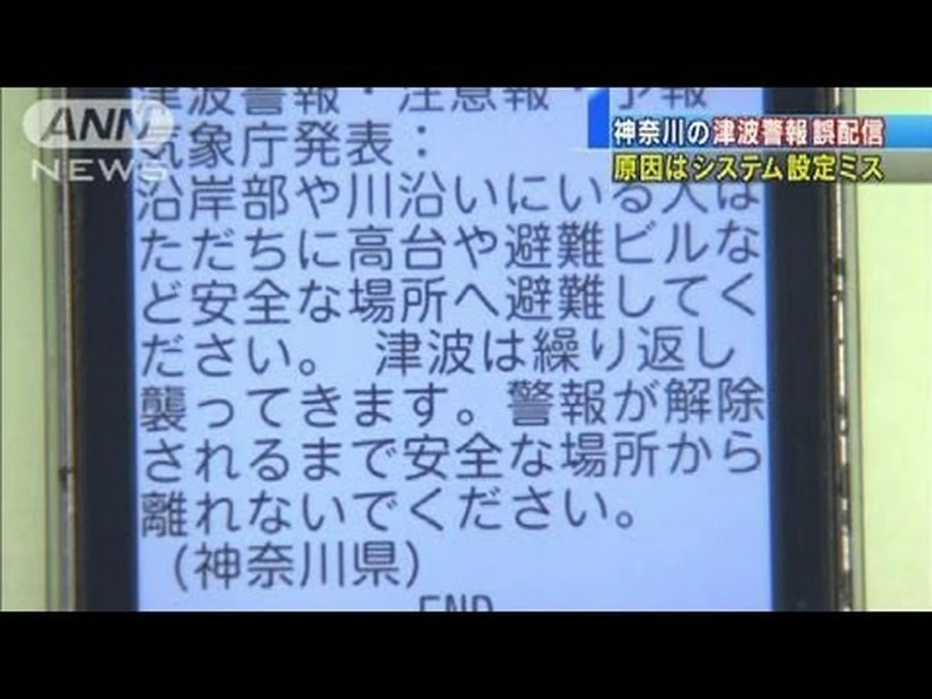 津波メールによる侵入 津波メールによる侵入