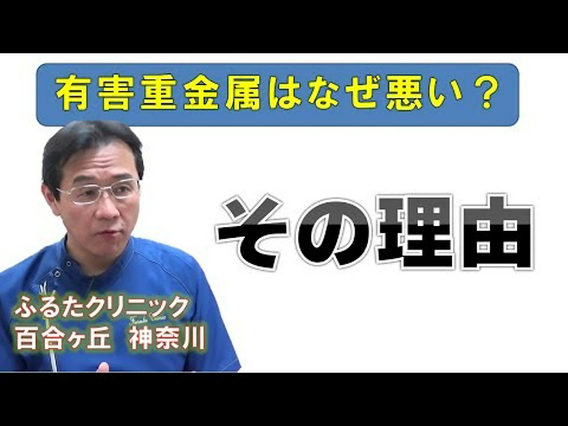 なぜ重金属などが脳に悪いのか なぜ重金属などが脳に悪いのか