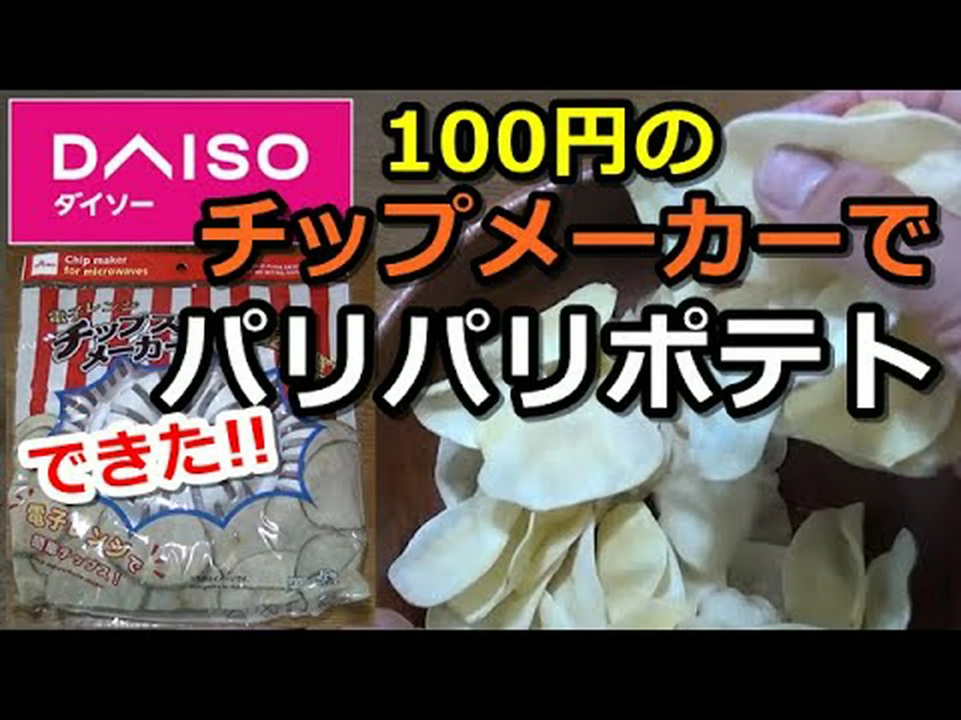 これは電子レンジフライドポテトの代表です これは電子レンジフライドポテトの代表です