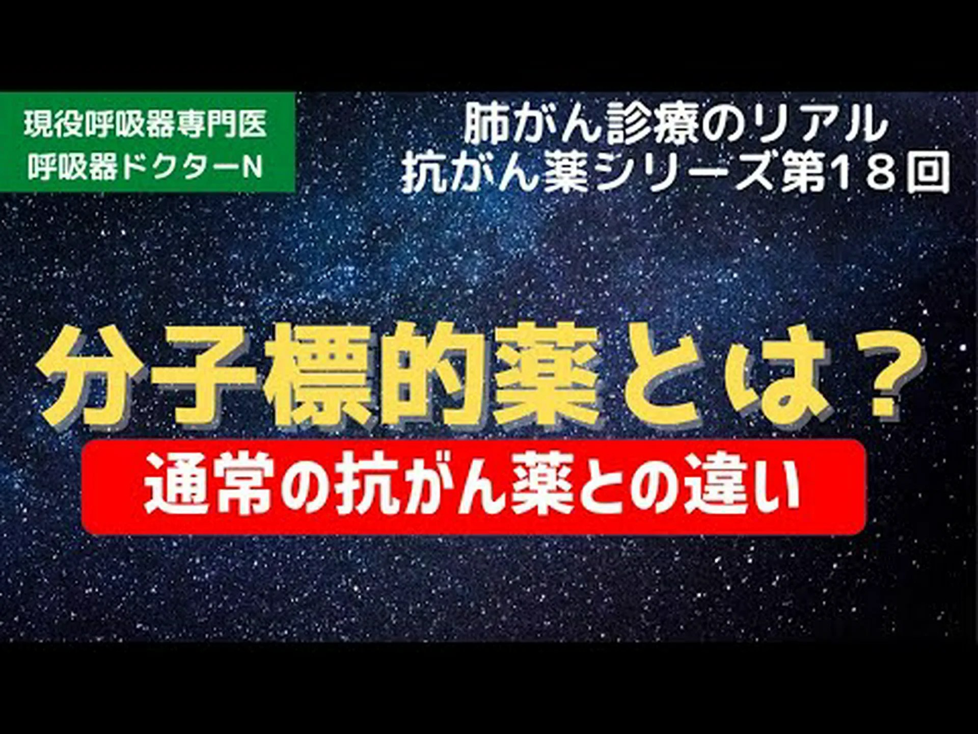 トロイの木馬としての抗がん分子 トロイの木馬としての抗がん分子