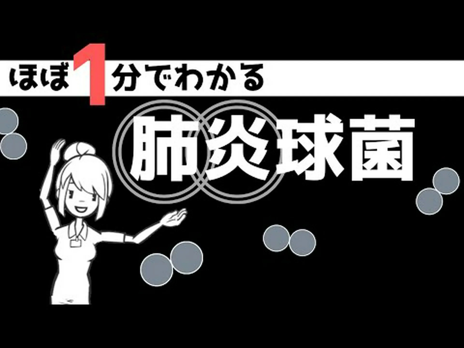 なぜ肺炎球菌はアルコールやニコチンを好むのか なぜ肺炎球菌はアルコールやニコチンを好むのか
