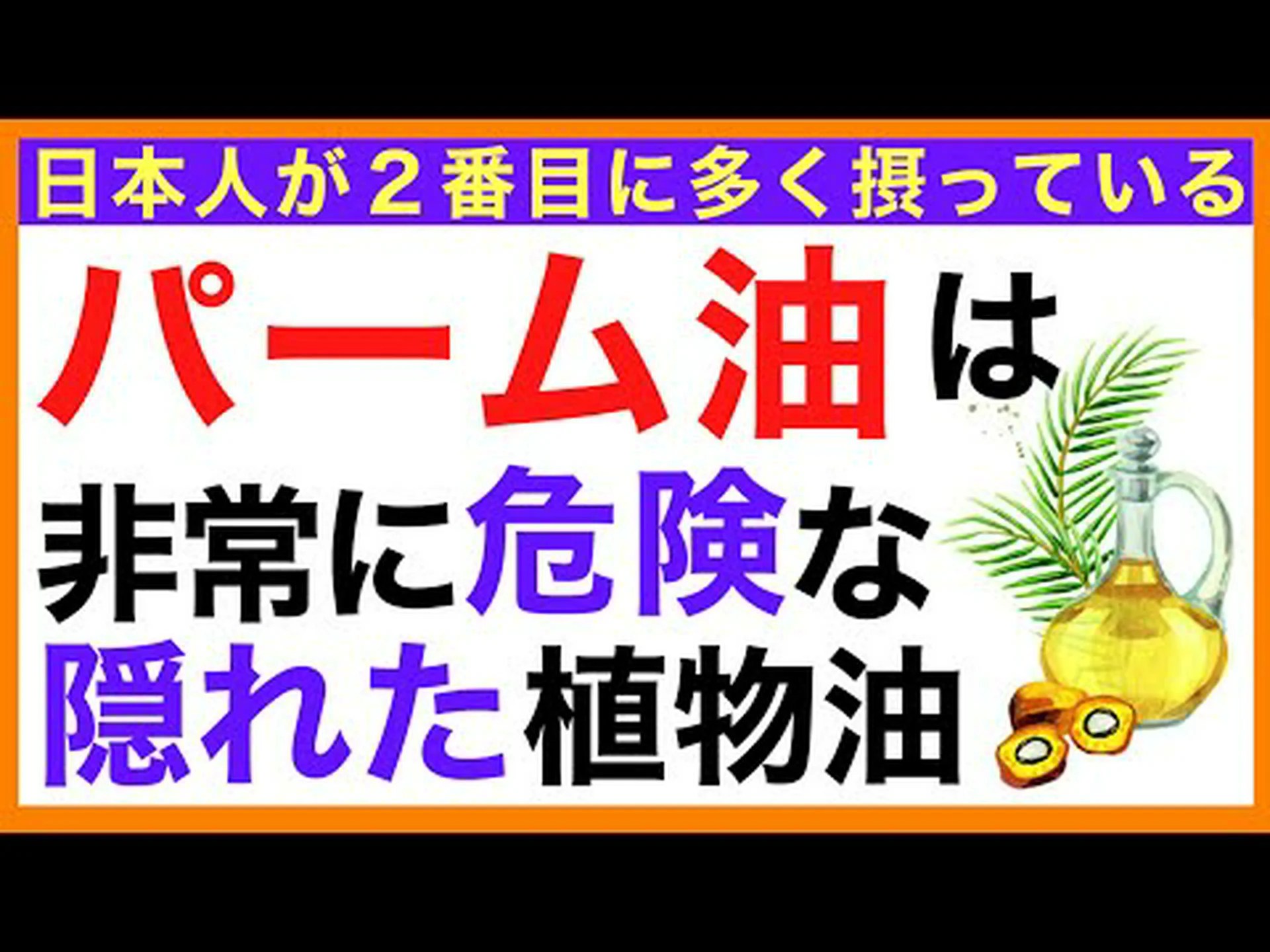 パーム油プランテーションは水質を危険にさらす パーム油プランテーションは水質を危険にさらす