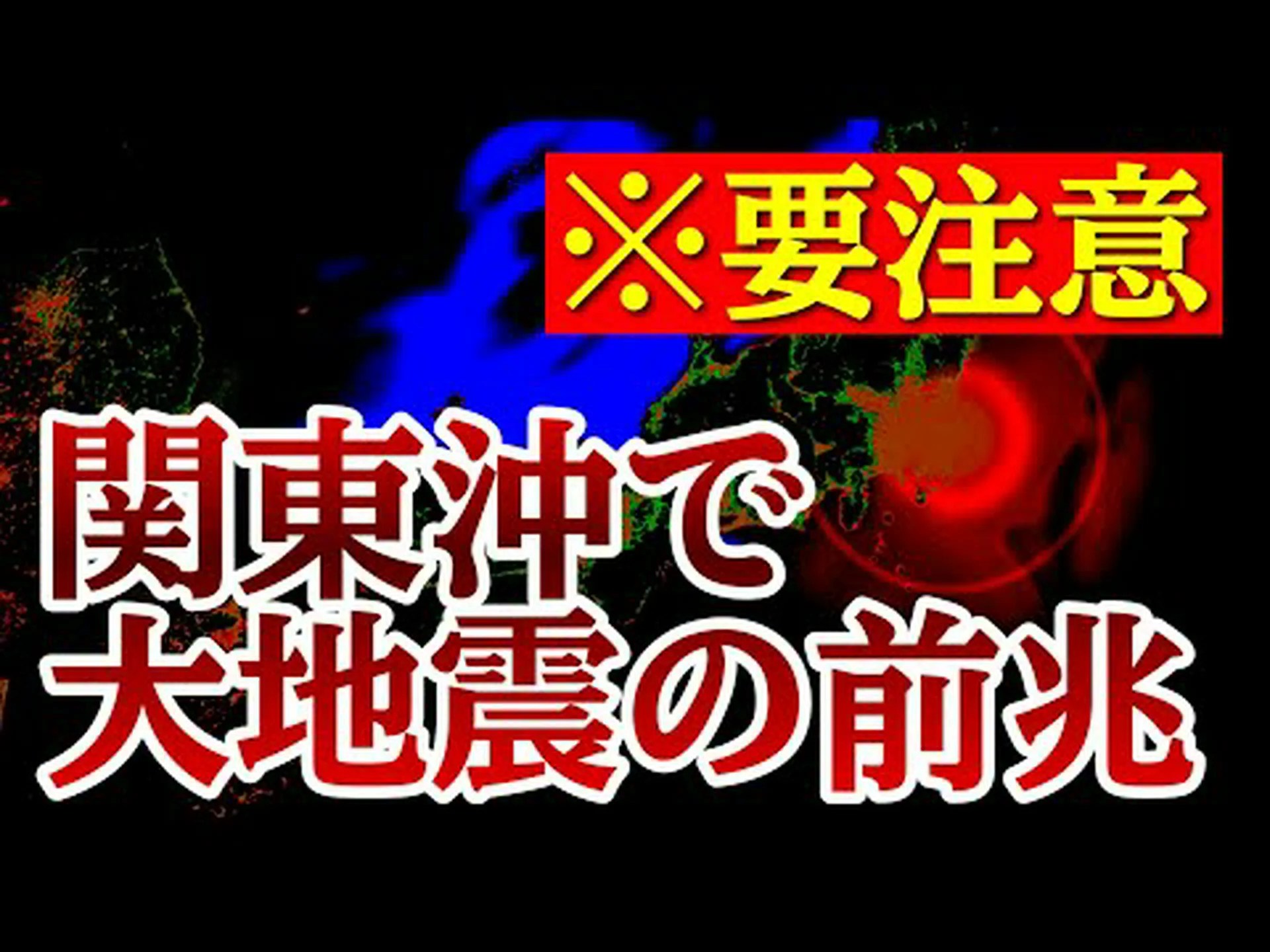 強い地震には静かな前兆があるのでしょうか? 強い地震には静かな前兆があるのでしょうか?