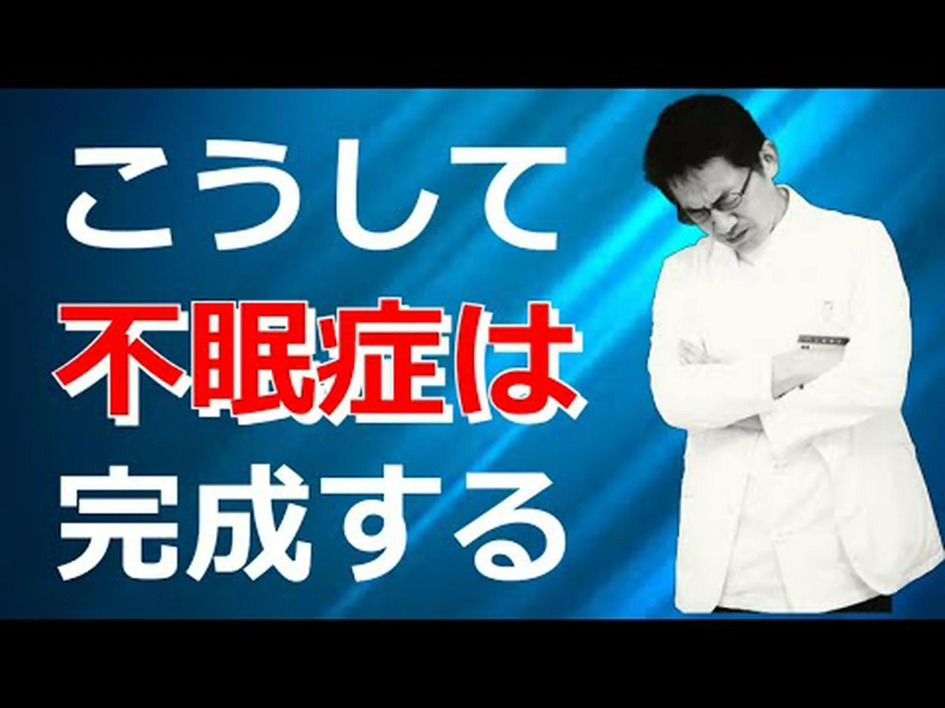 不眠症患者の疲れ果てた士気 不眠症患者の疲れ果てた士気