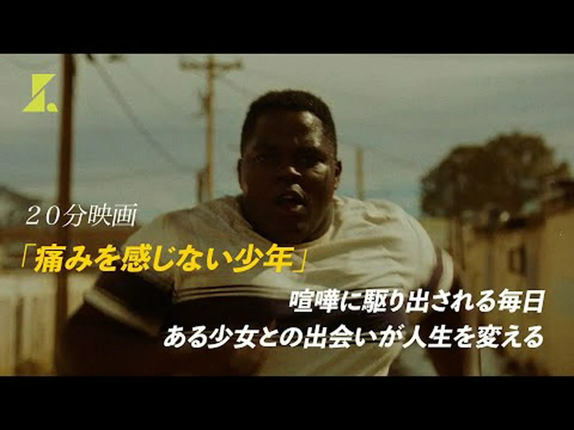 素晴らしい映画は痛みを和らげる 素晴らしい映画は痛みを和らげる