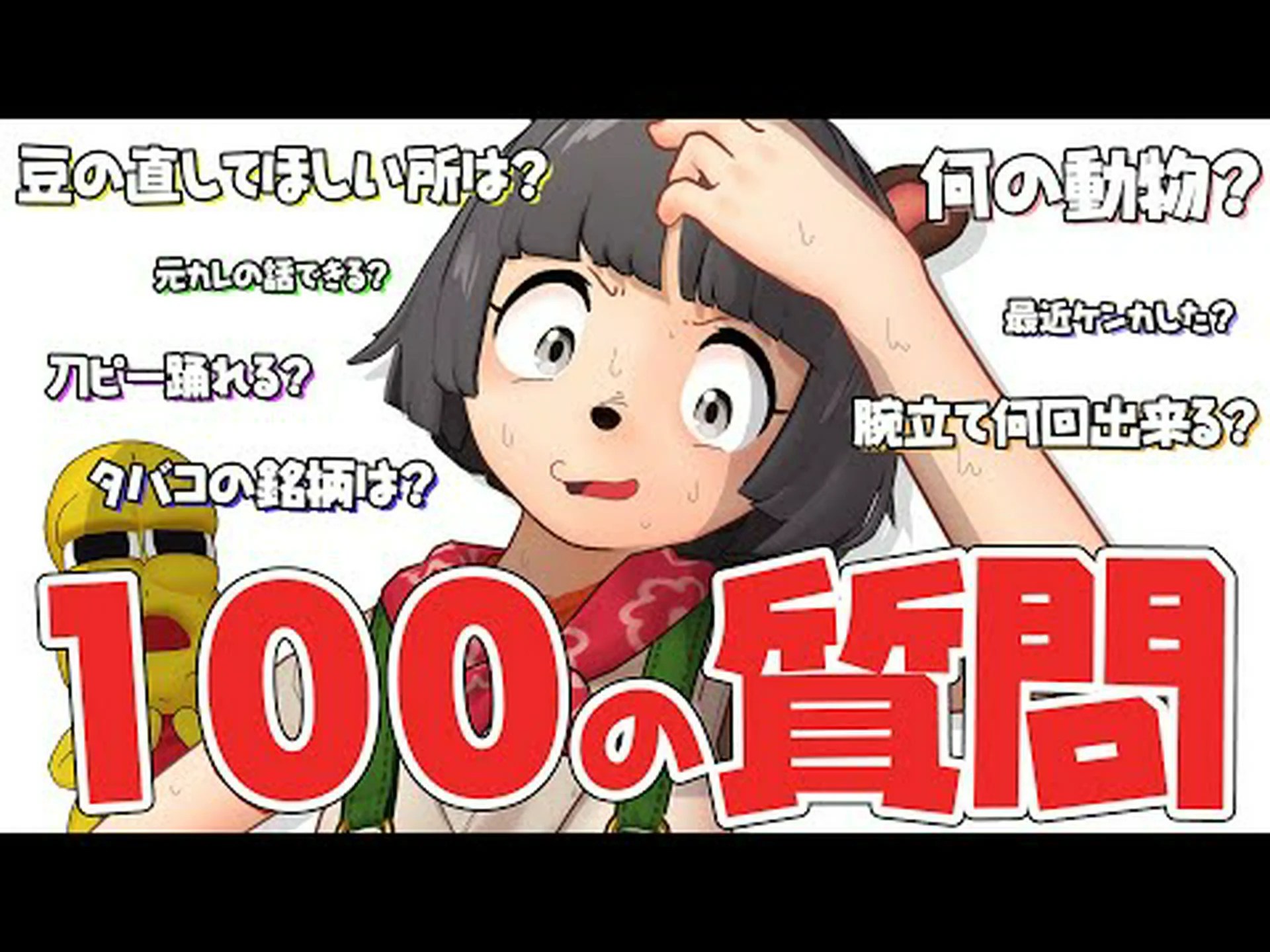 去勢のおかげで100周年 去勢のおかげで100周年