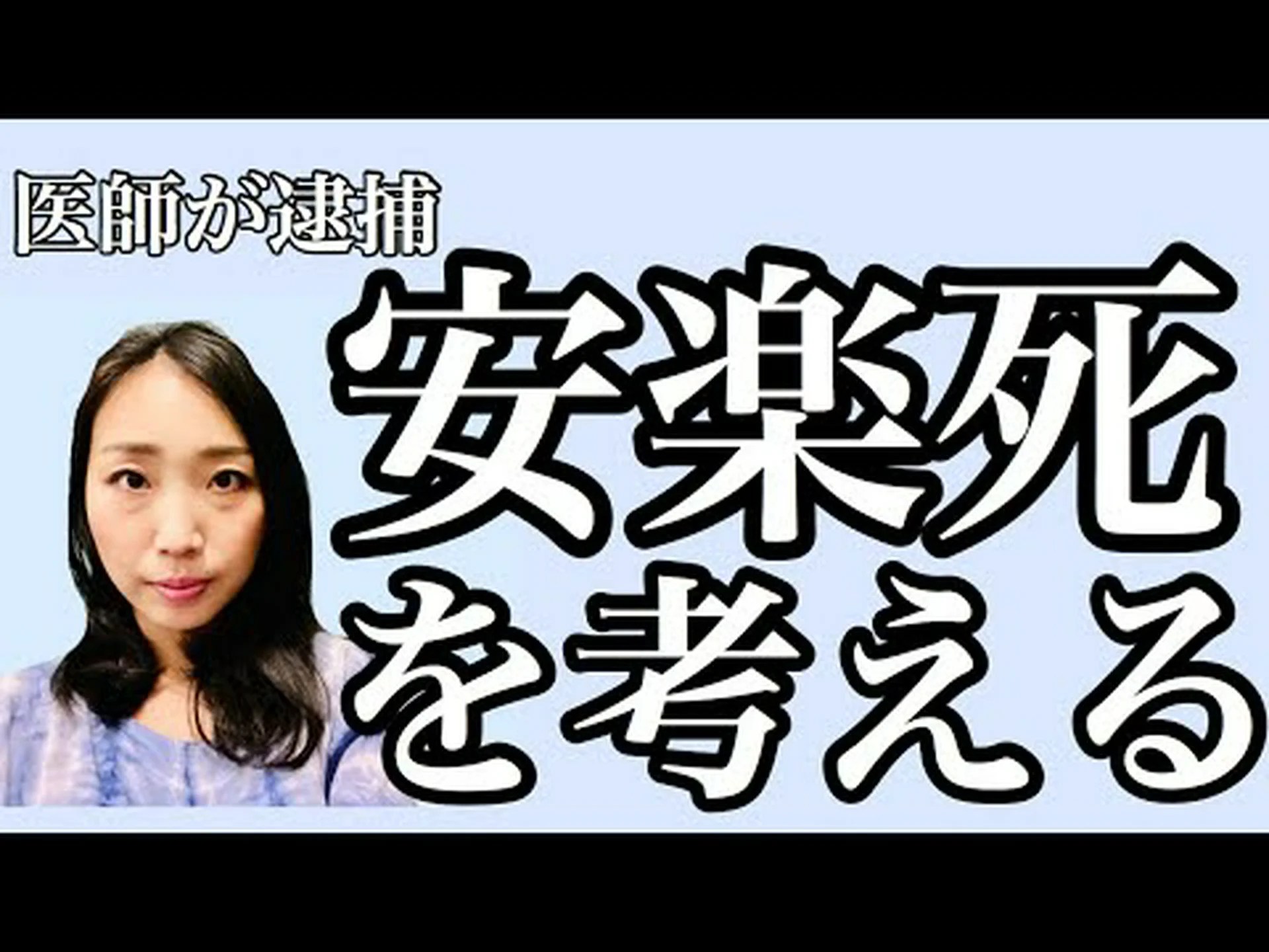 安楽死に関する痛み療法士の議論:殺害ではなく治療 安楽死に関する痛み療法士の議論:殺害ではなく治療