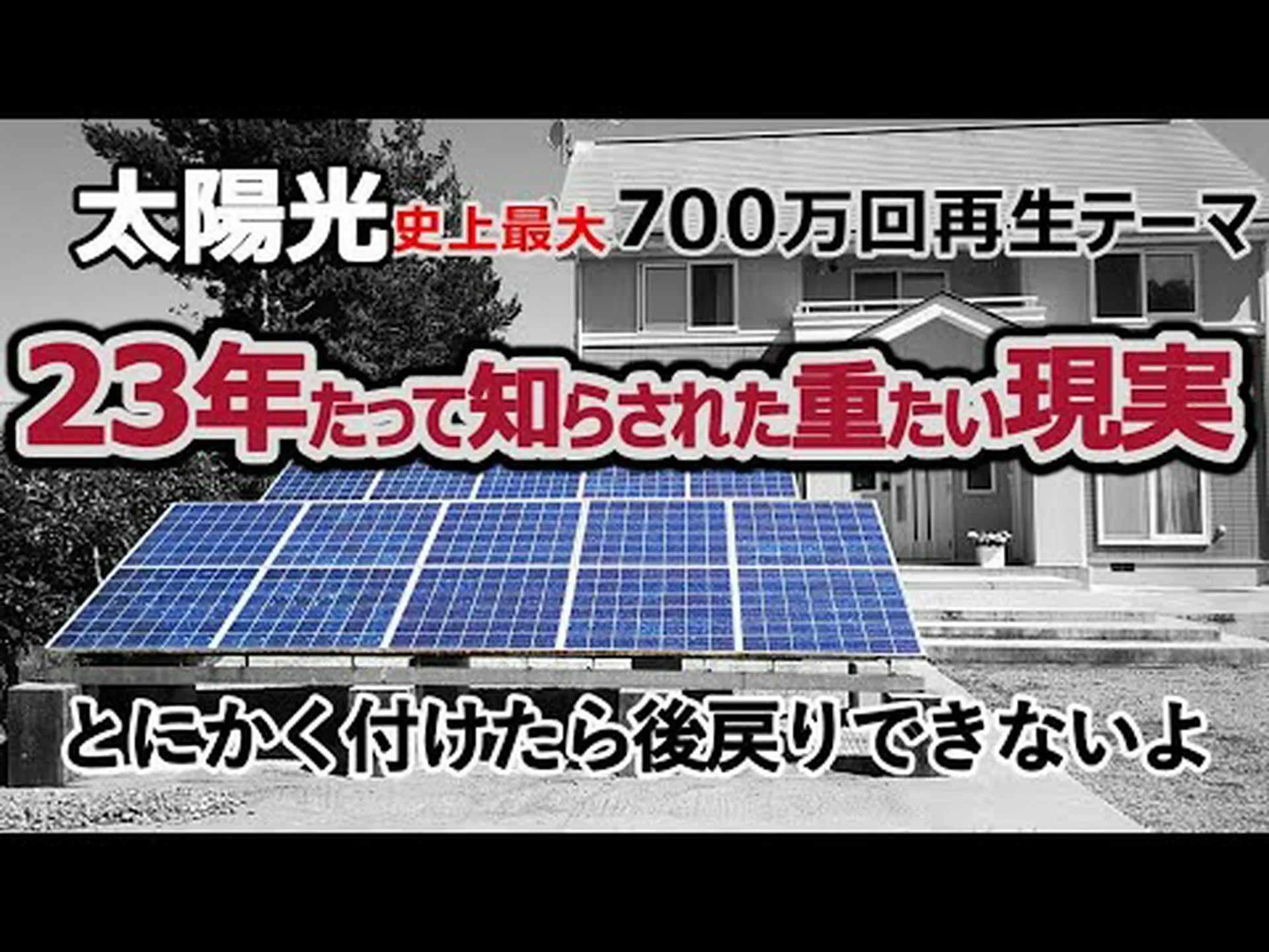 バルコニー太陽光発電所の画期的な進歩? バルコニー太陽光発電所の画期的な進歩?