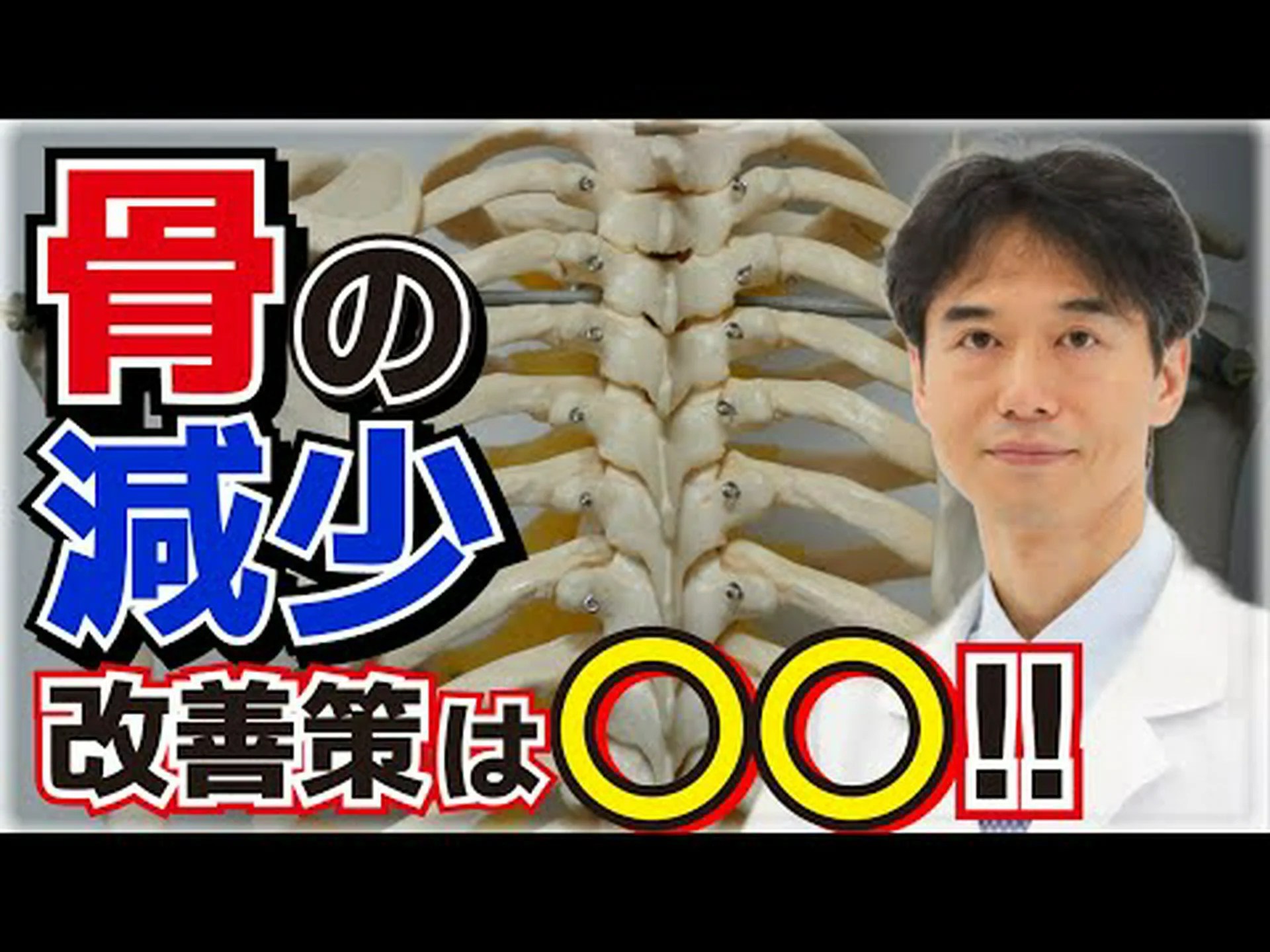 骨量減少に対する継続的な支援 骨量減少に対する継続的な支援