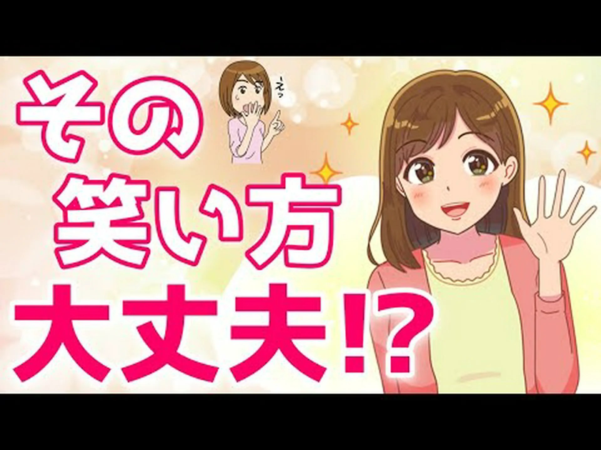 女性の笑い方は違う?男性も 女性の笑い方は違う?男性も