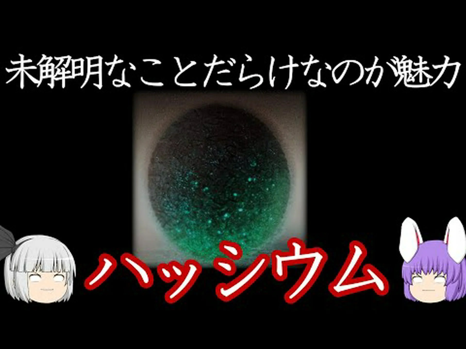 超重元素ハッシウムは酸素と反応する 超重元素ハッシウムは酸素と反応する