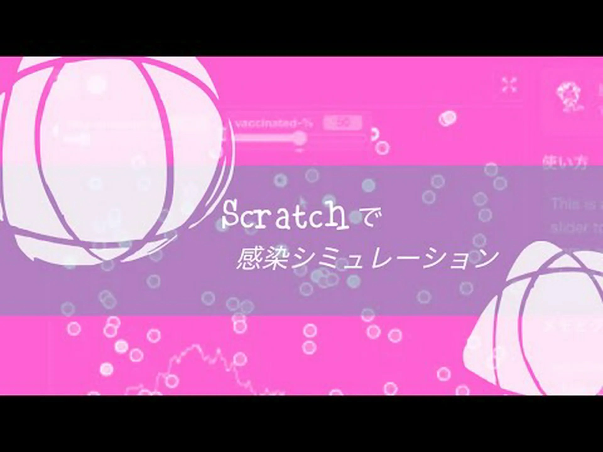 スクラッチ感染症 スクラッチ感染症