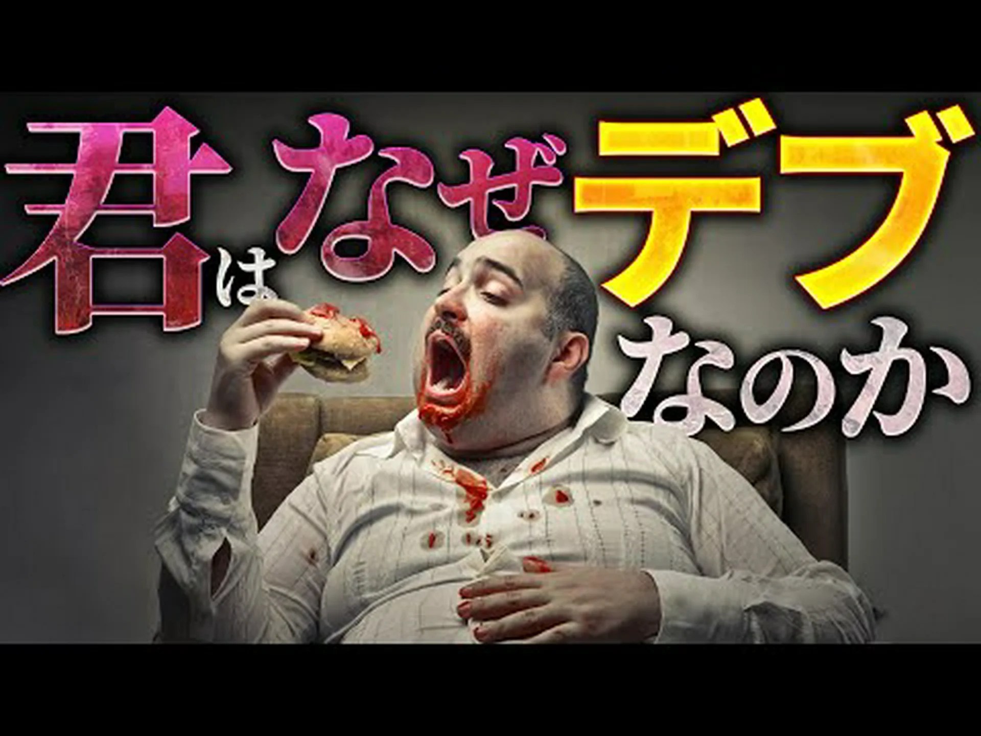 人工光がなぜ太るのか 人工光がなぜ太るのか