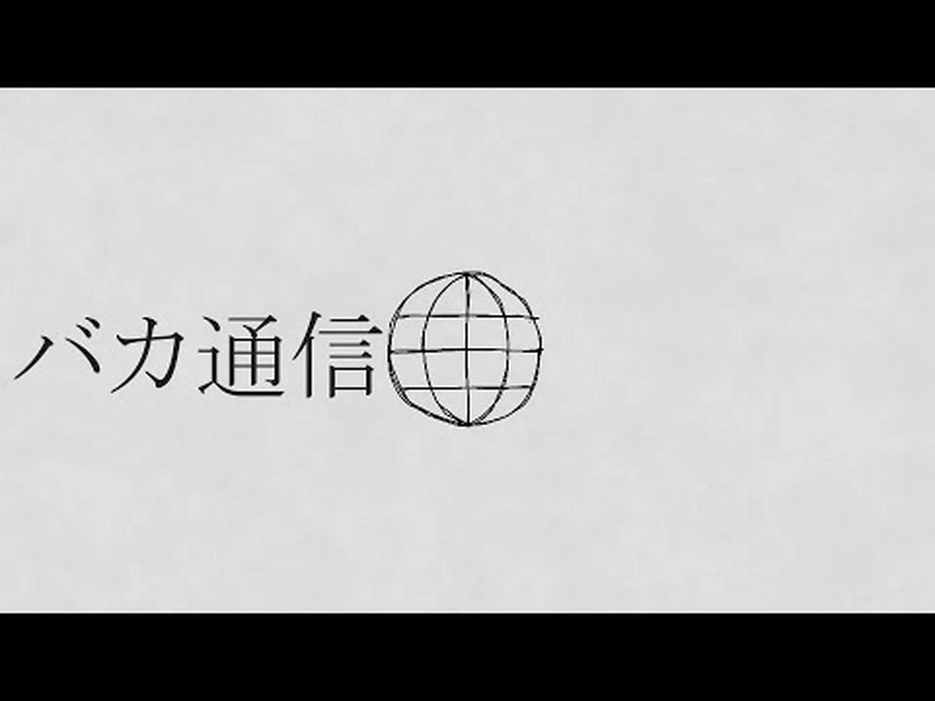 巣の中の混乱 巣の中の混乱