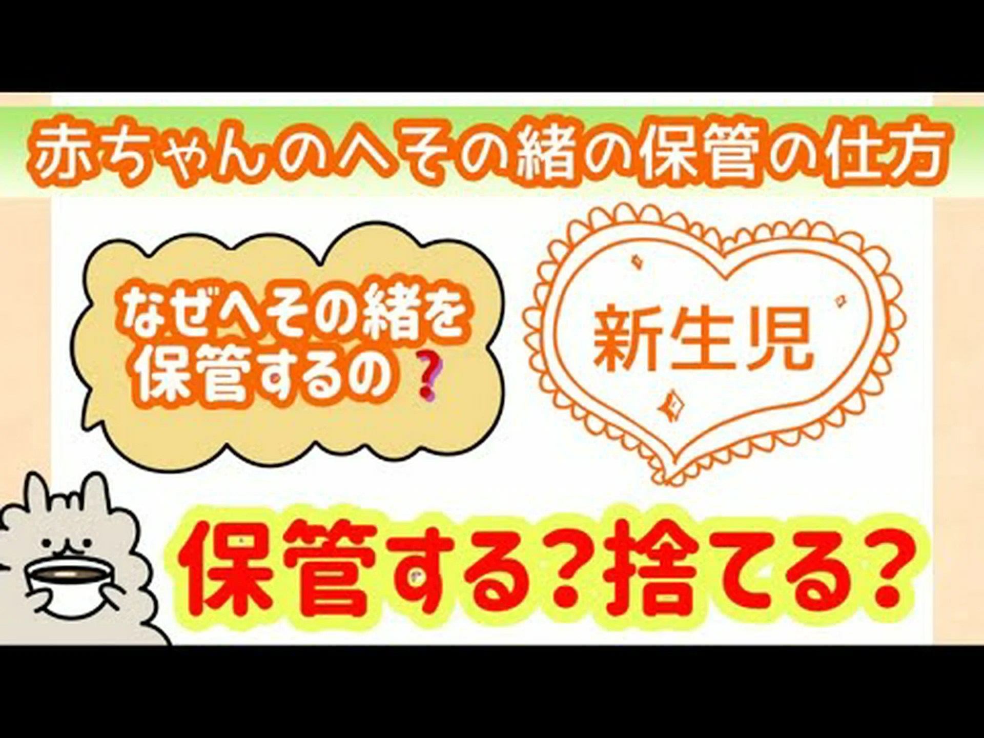 へその緒を後で取り除くと健康が保たれます へその緒を後で取り除くと健康が保たれます