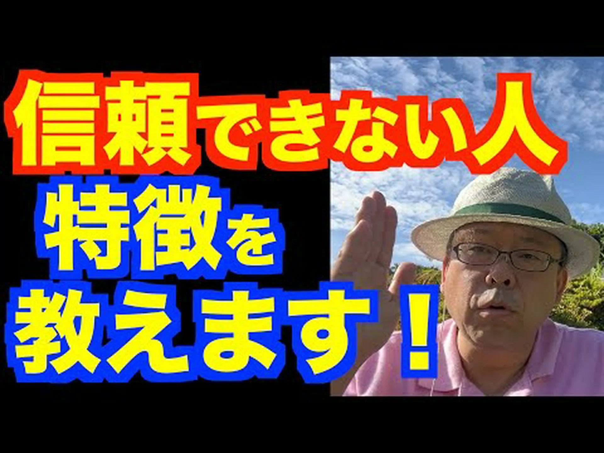 信頼できる顔? 信頼できる顔?