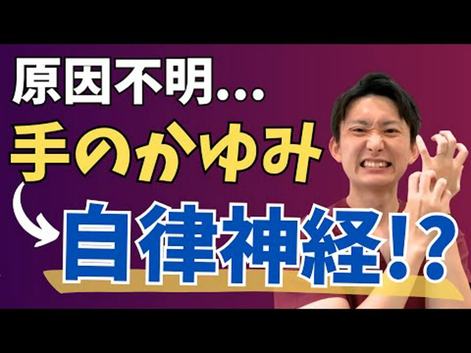 かゆみのメインスイッチ かゆみのメインスイッチ