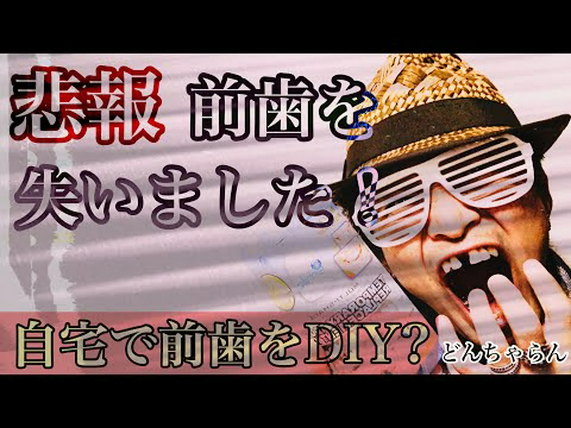 歯科治療用に設計されたDIYキット 歯科治療用に設計されたDIYキット