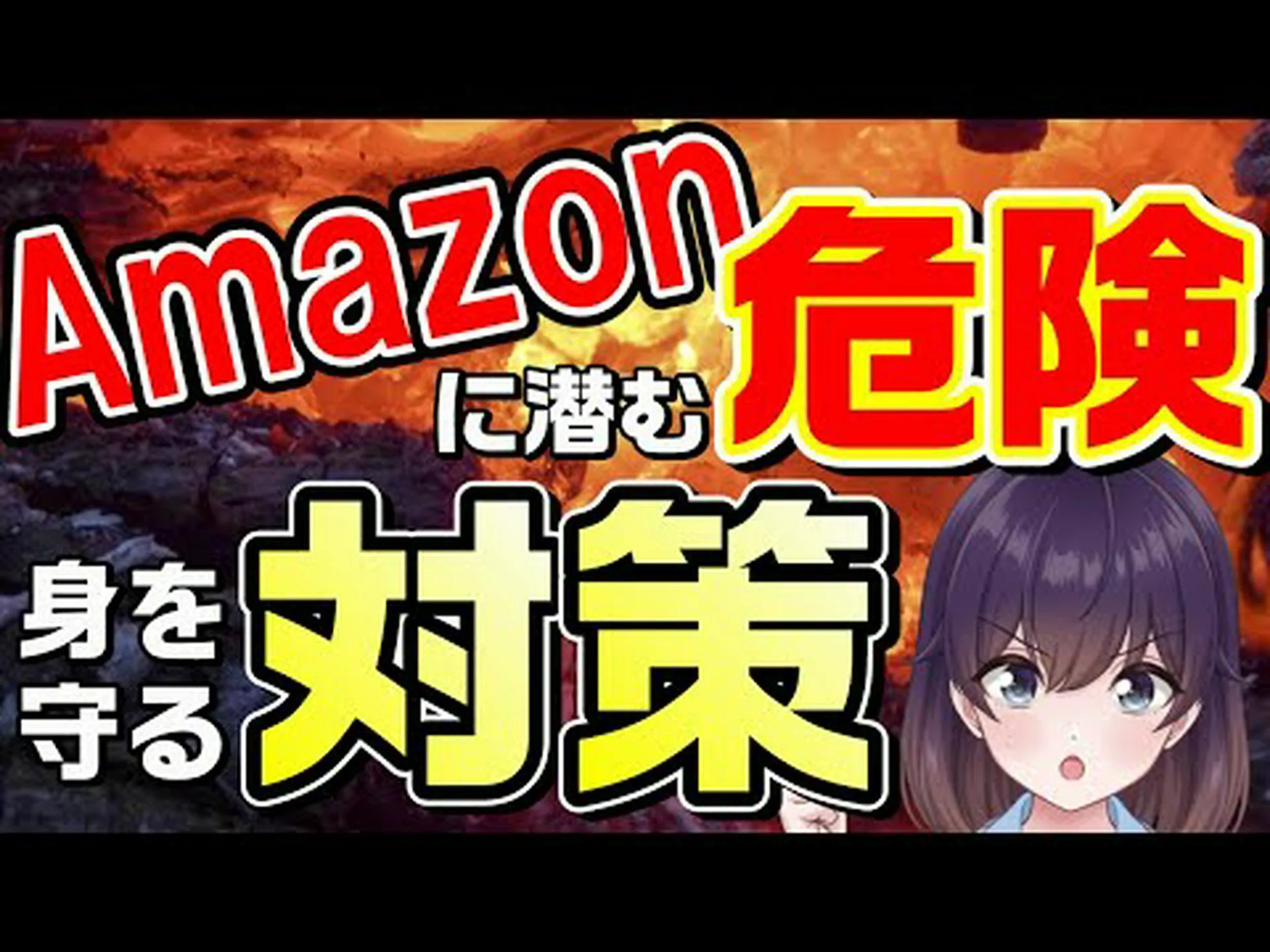 アマゾン: 渓谷の保護は特に重要です アマゾン: 渓谷の保護は特に重要です