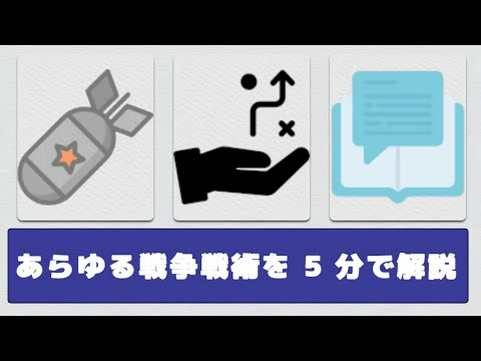 印象的な狩猟戦術 印象的な狩猟戦術