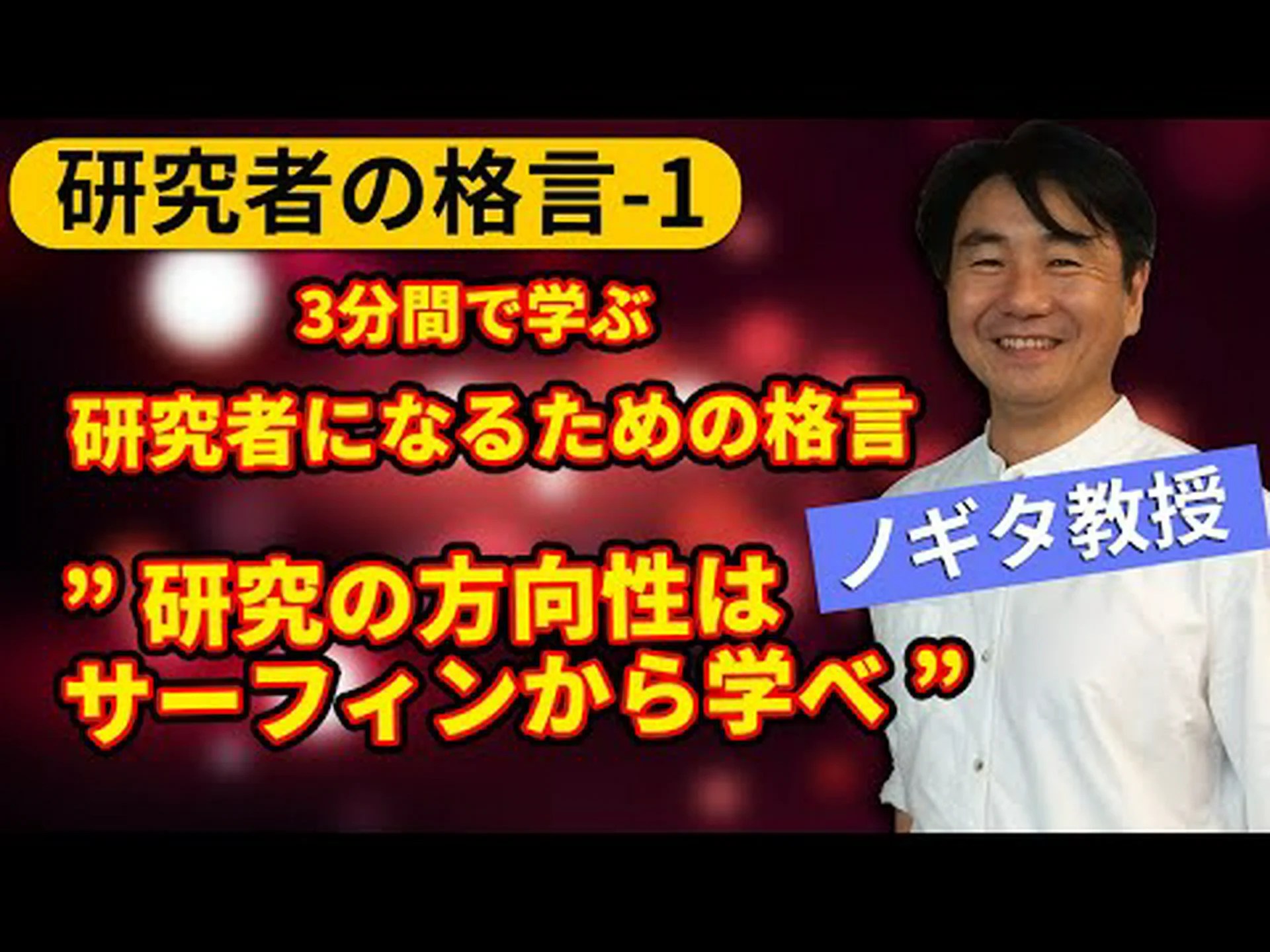 研究者が方向性を解明 研究者が方向性を解明