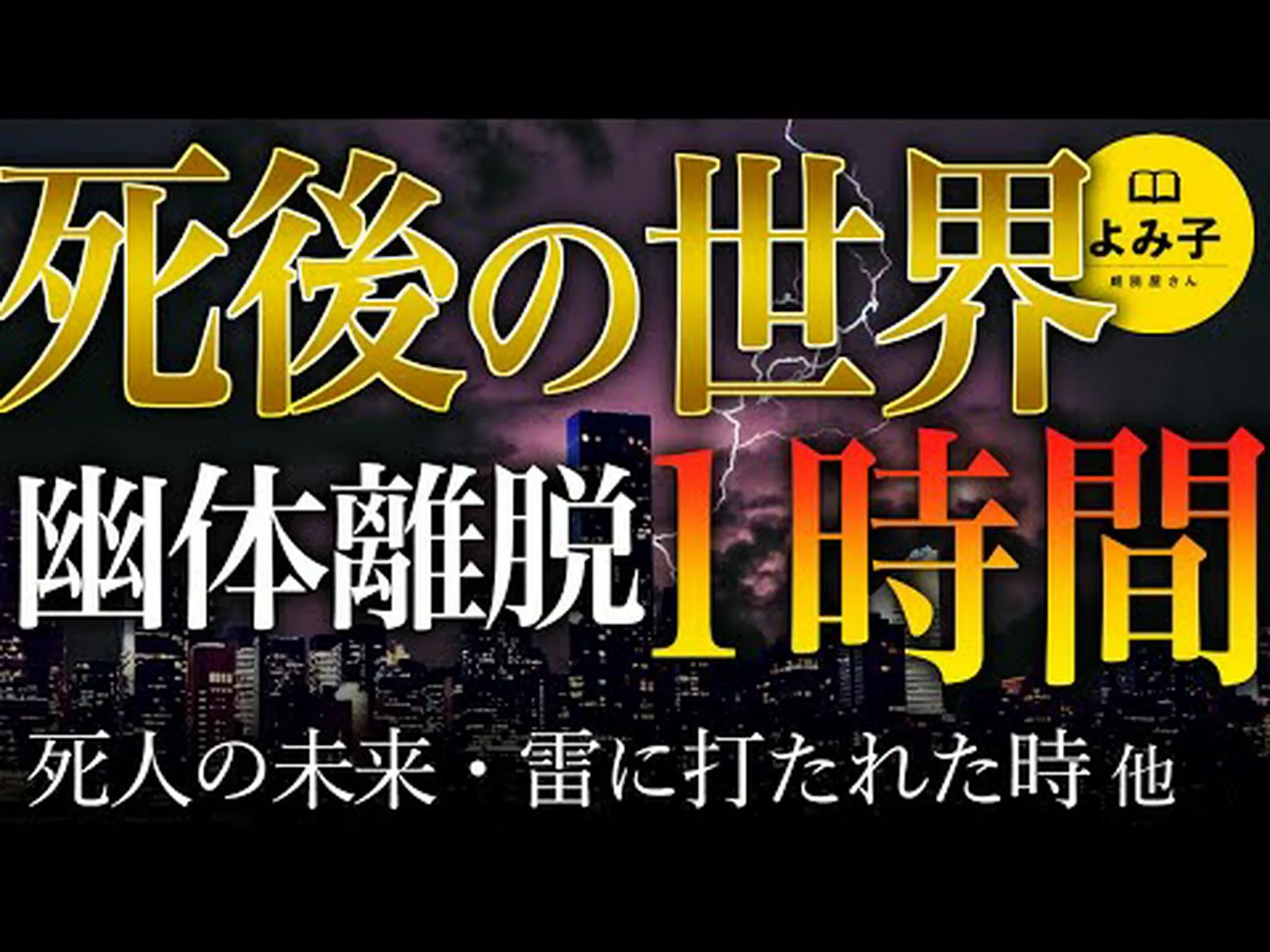 幽体離脱体験、手作り 幽体離脱体験、手作り