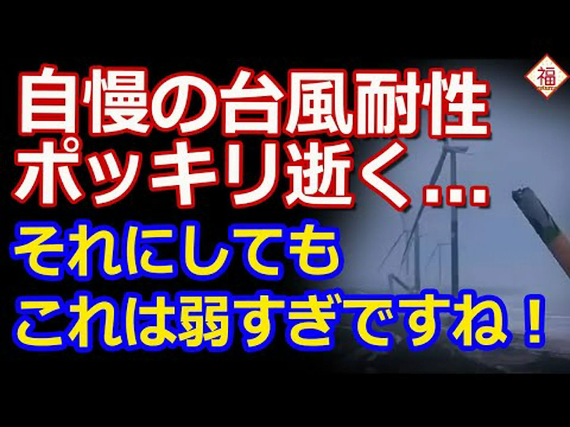 風力発電は地元の食物網を破壊しますか? 風力発電は地元の食物網を破壊しますか?