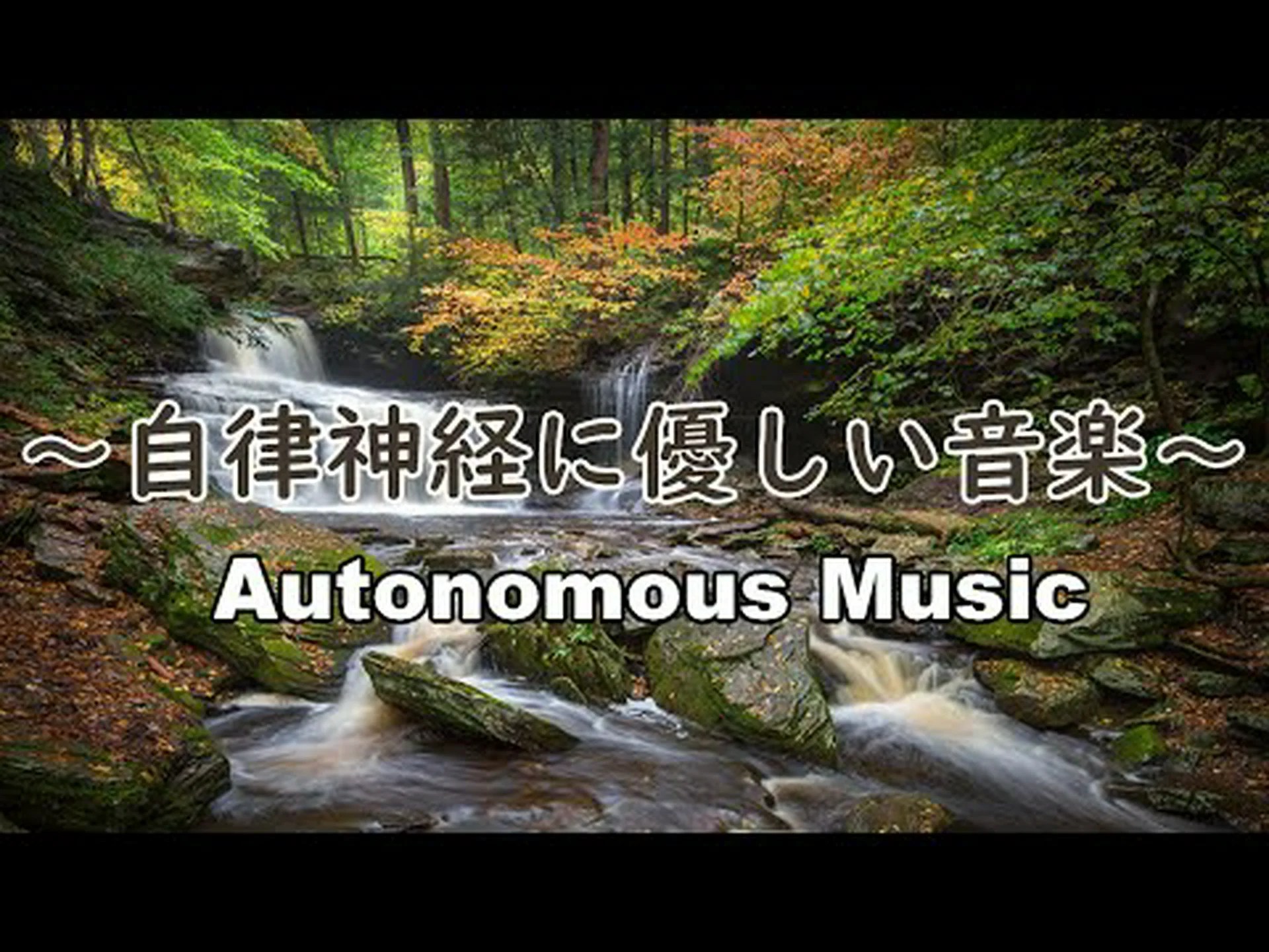 自然とのふれあいが癒しを促進 自然とのふれあいが癒しを促進